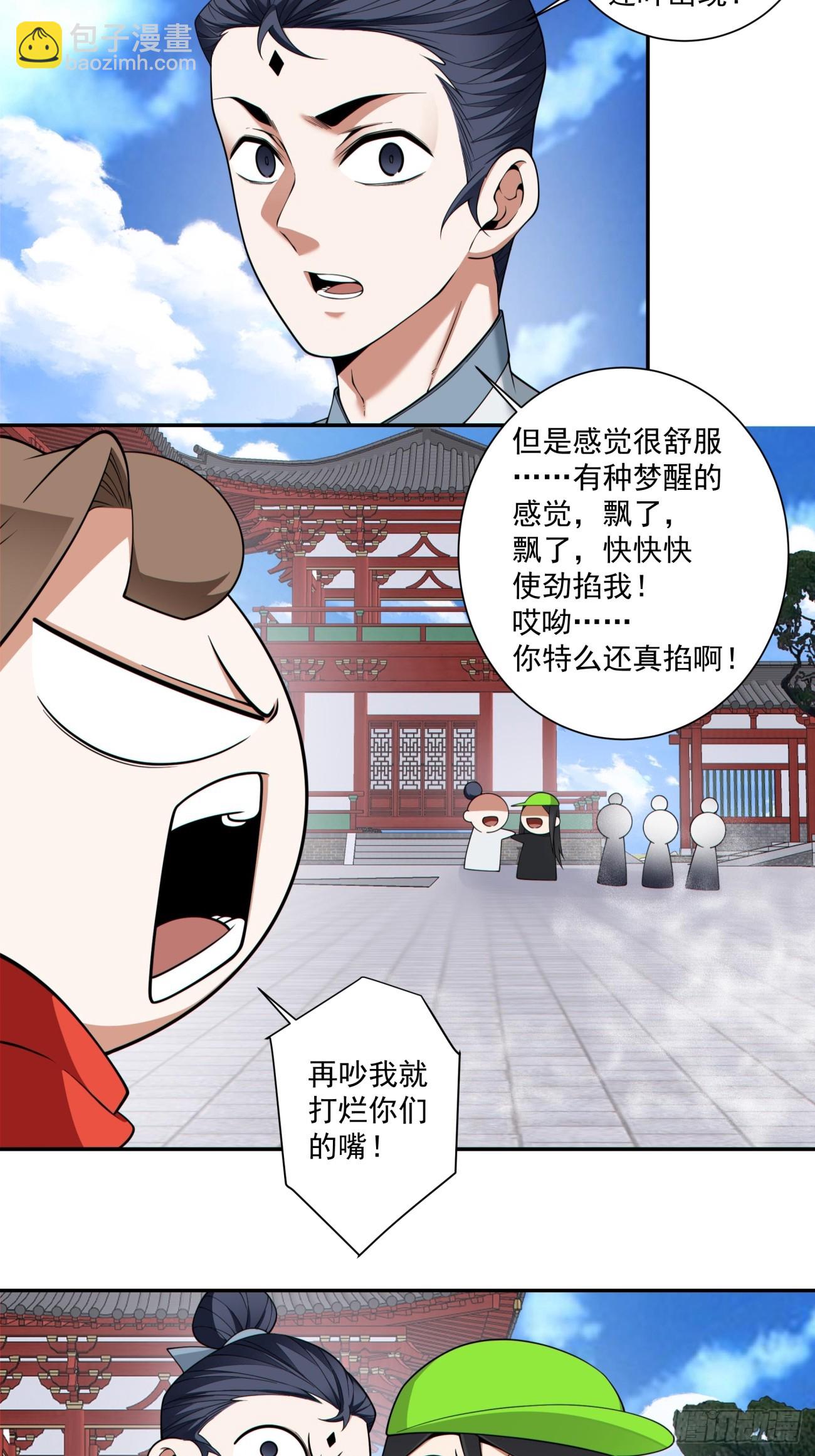 我的徒弟都是大反派 - 第四百一十回 - 5