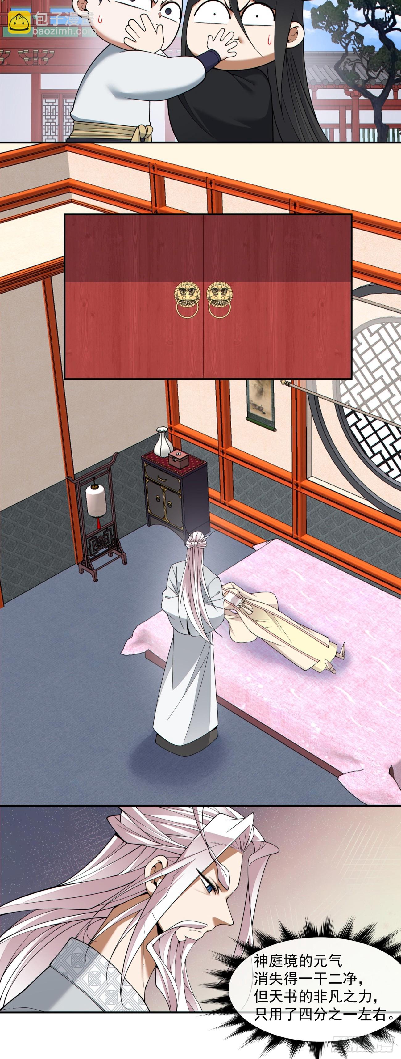 我的徒弟都是大反派 - 第四百一十回 - 6