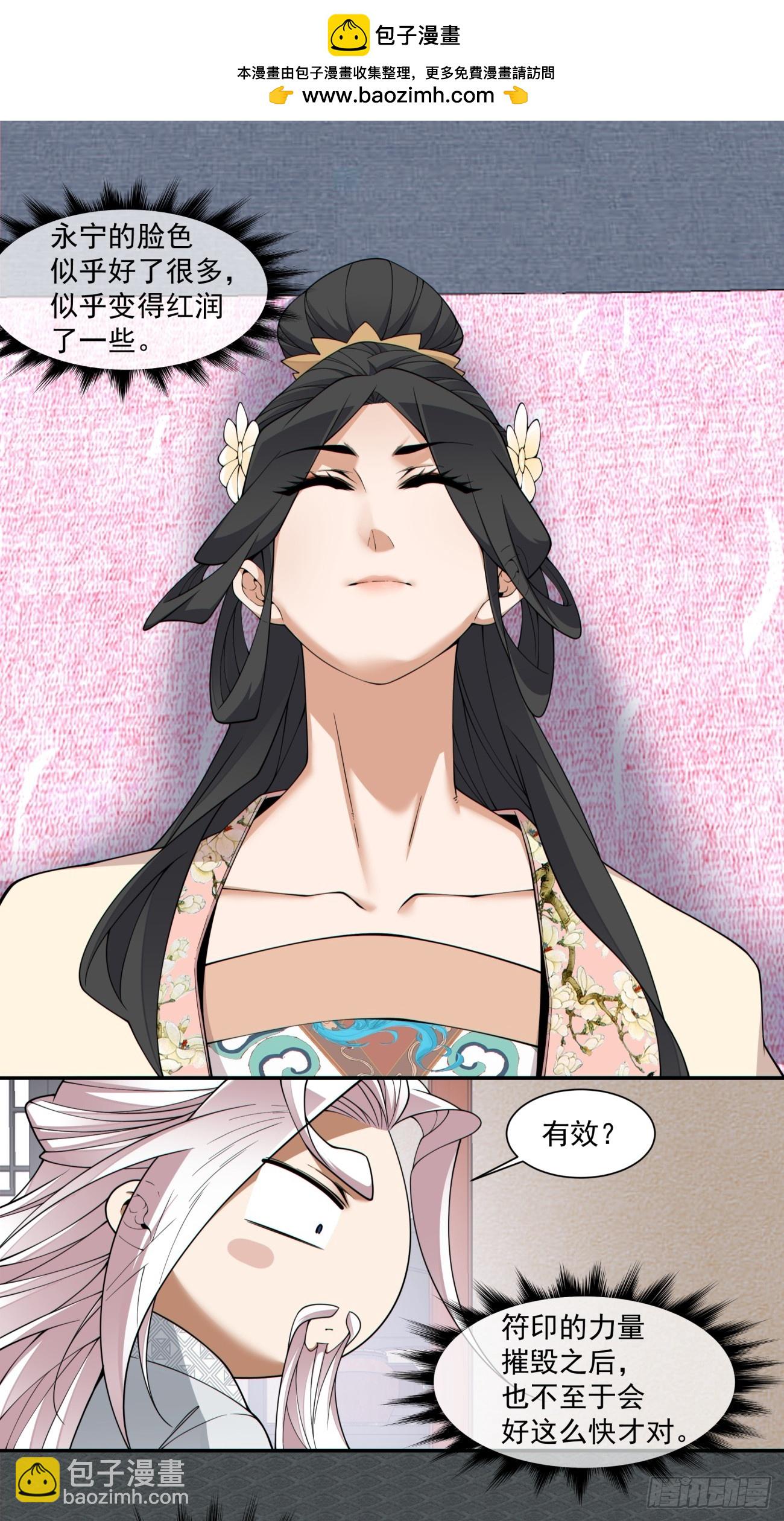 我的徒弟都是大反派 - 第四百一十回 - 7