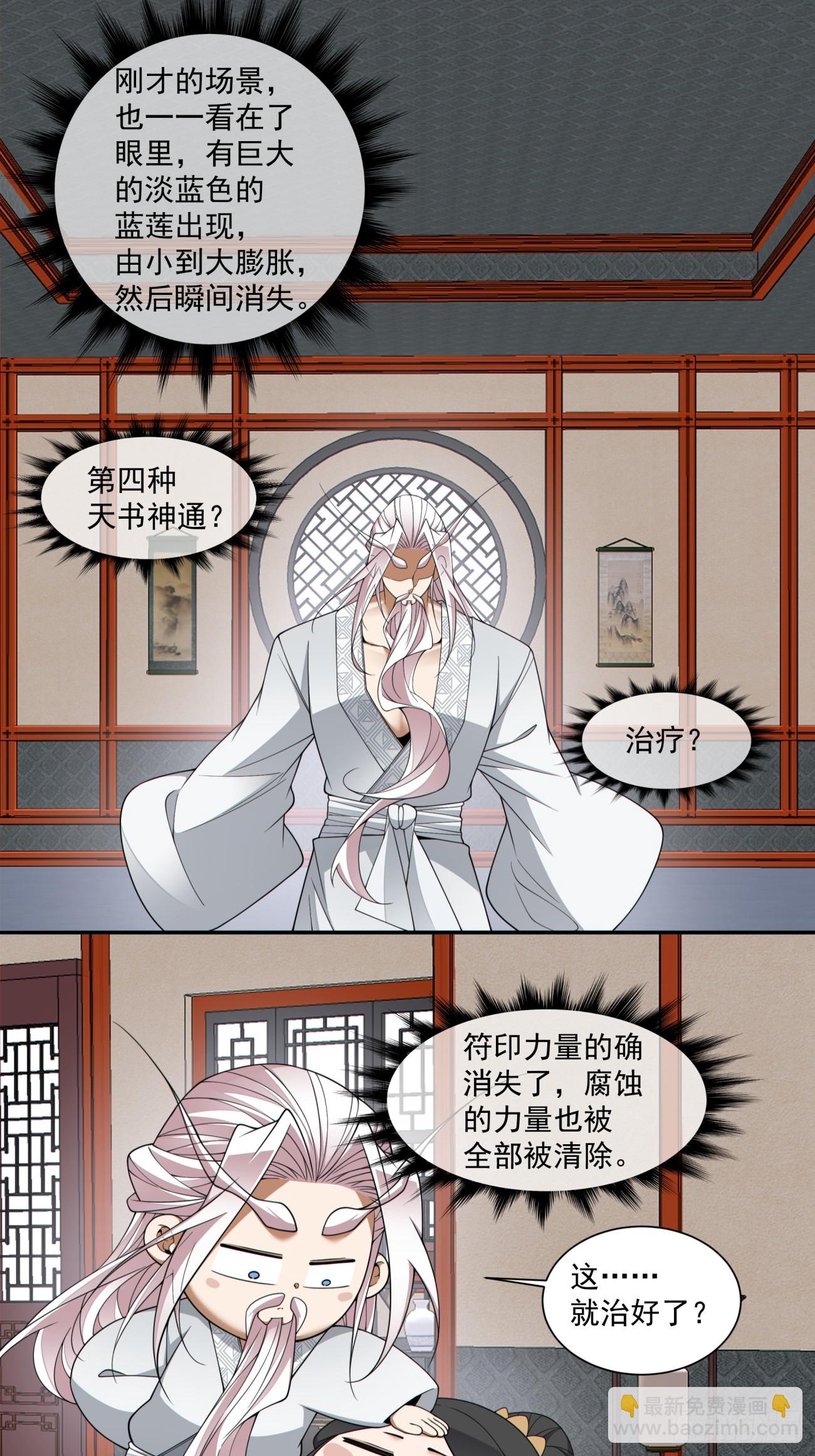 我的徒弟都是大反派 - 第四百一十回 - 1