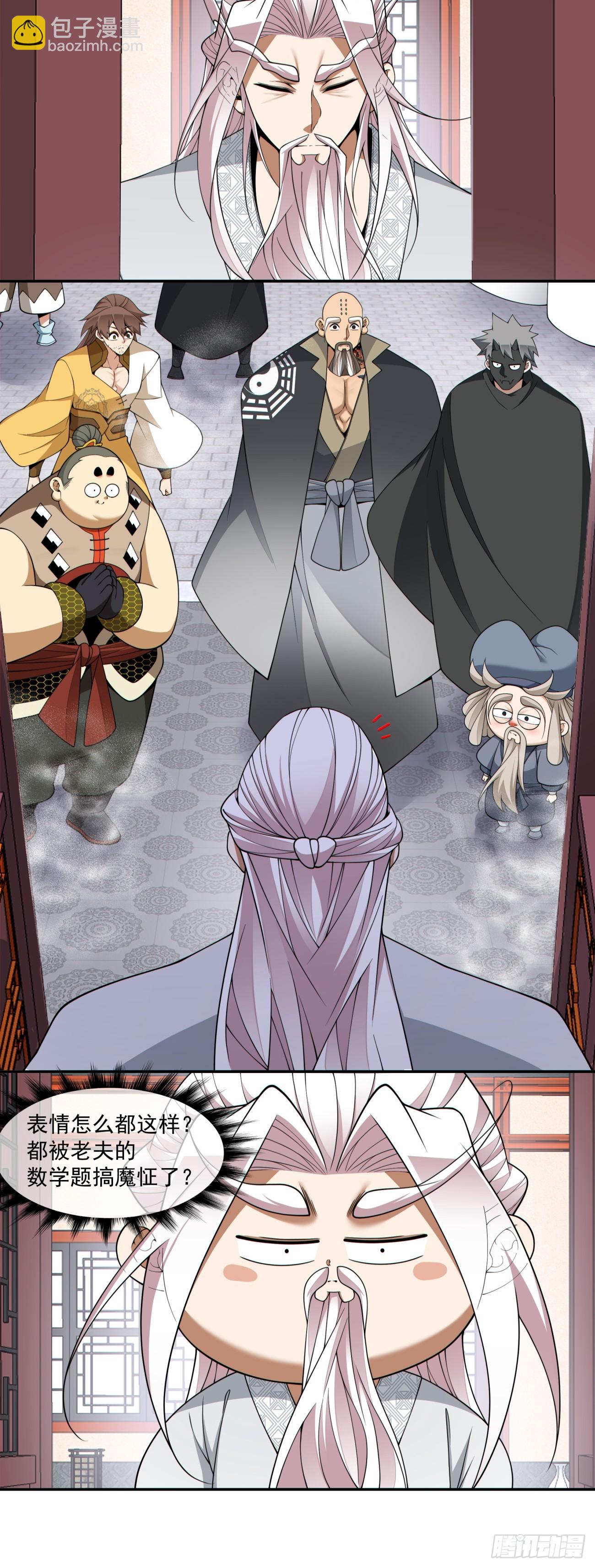 我的徒弟都是大反派 - 第四百一十回 - 3