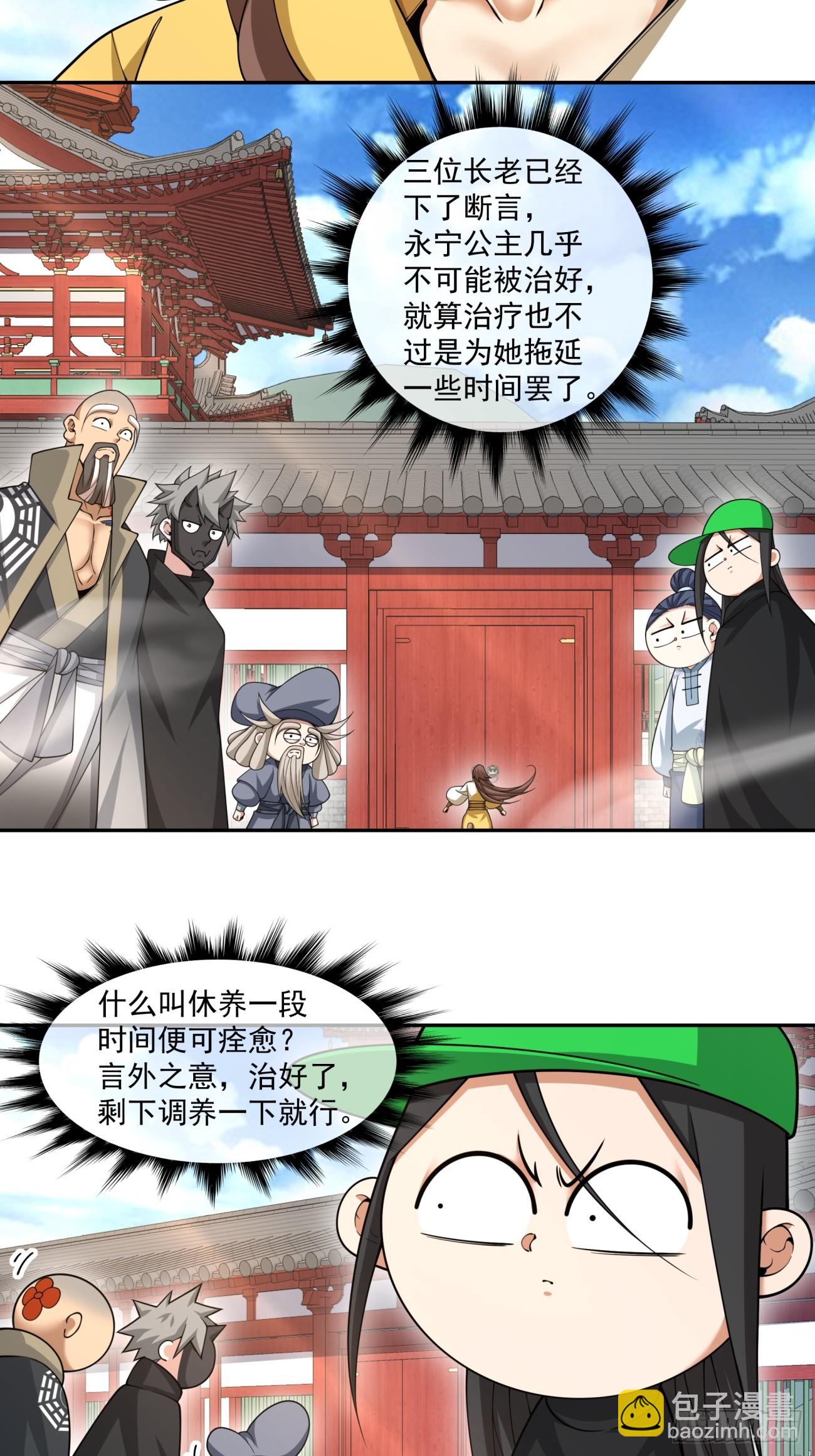 我的徒弟都是大反派 - 第四百一十回 - 5