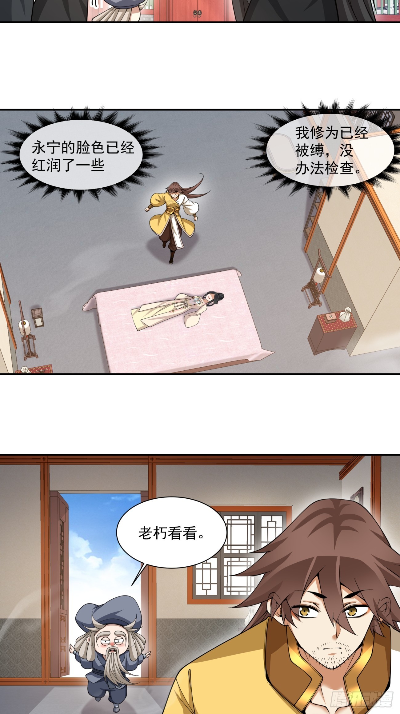 我的徒弟都是大反派 - 第四百一十回 - 6