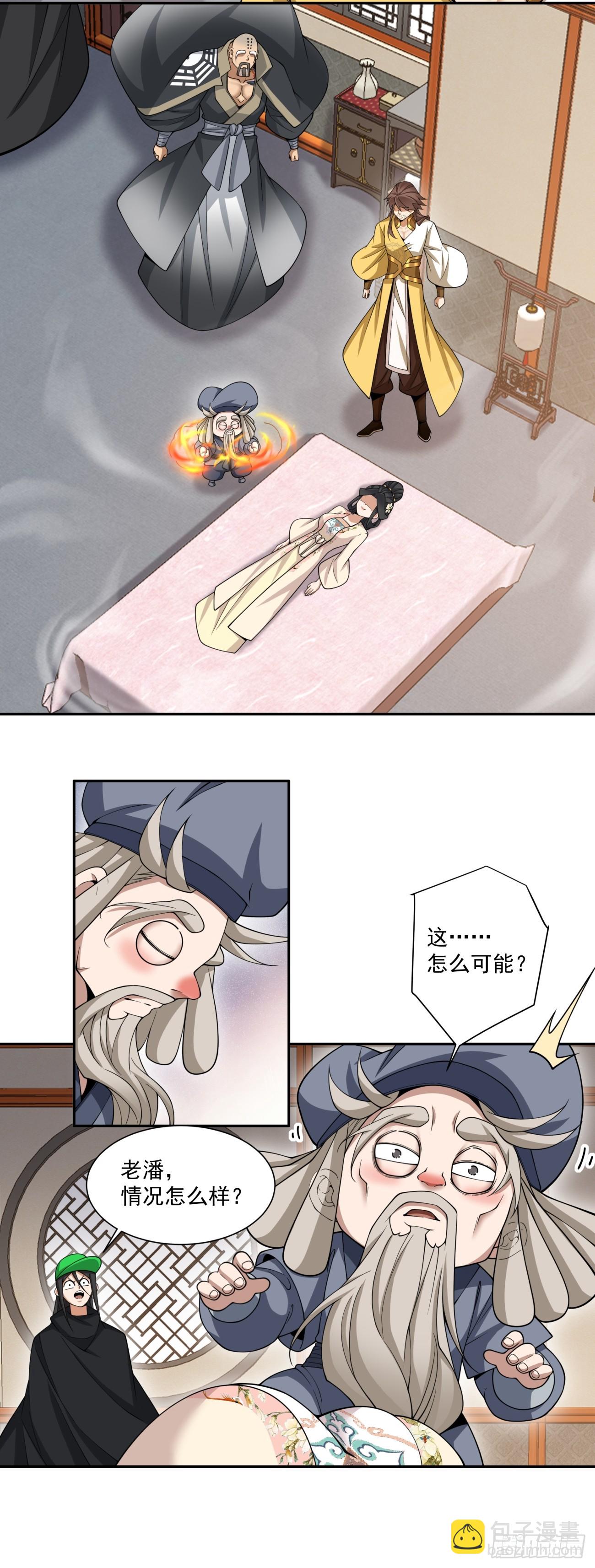 我的徒弟都是大反派 - 第四百一十回 - 7