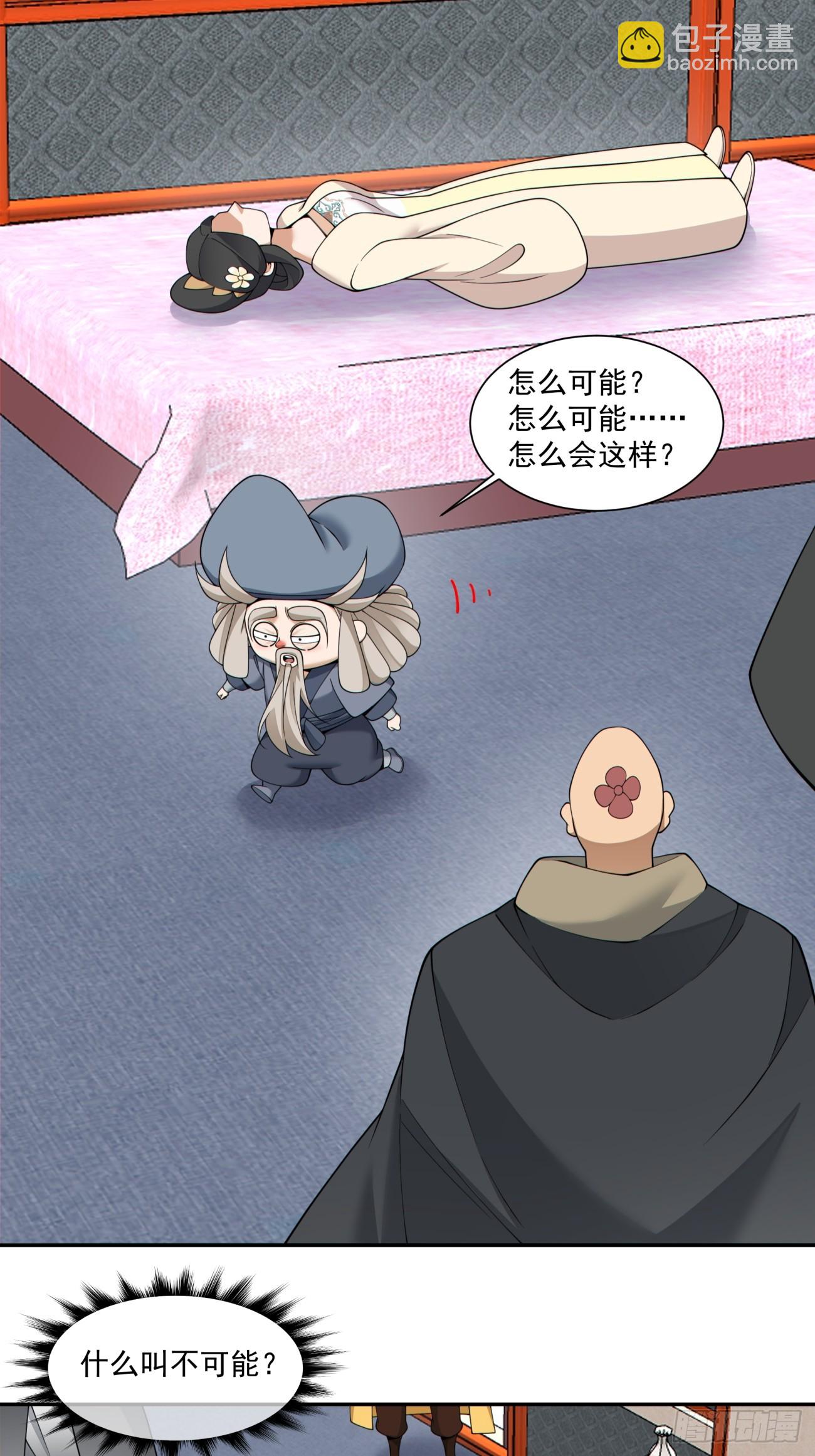 我的徒弟都是大反派 - 第四百一十回 - 1