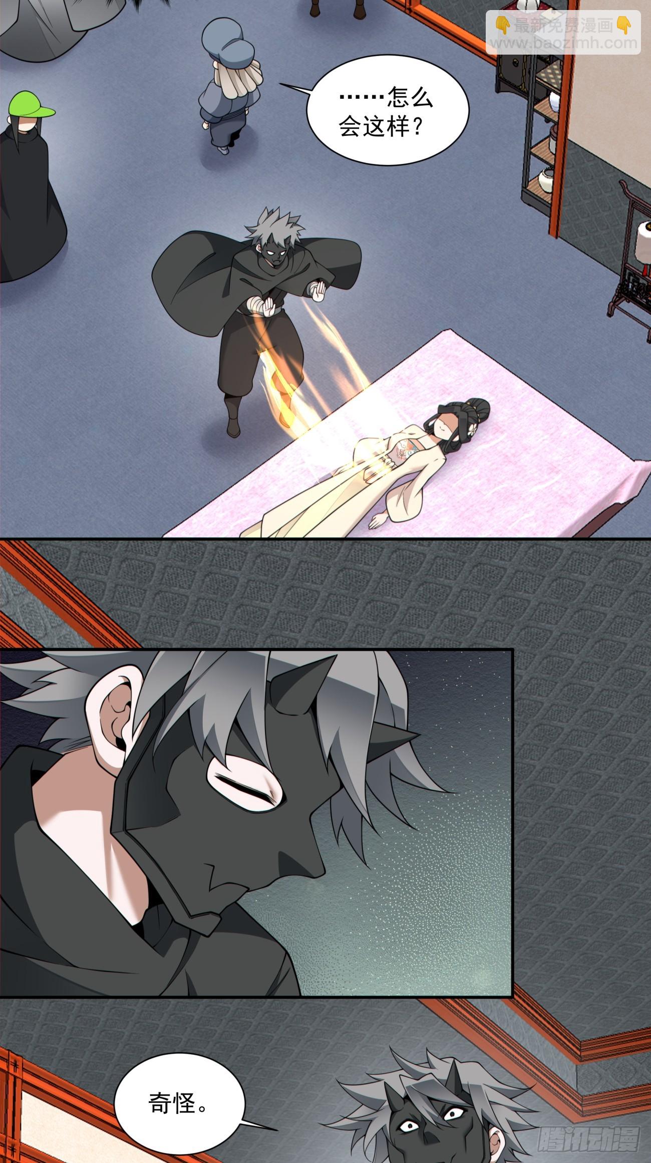 我的徒弟都是大反派 - 第四百一十回 - 2