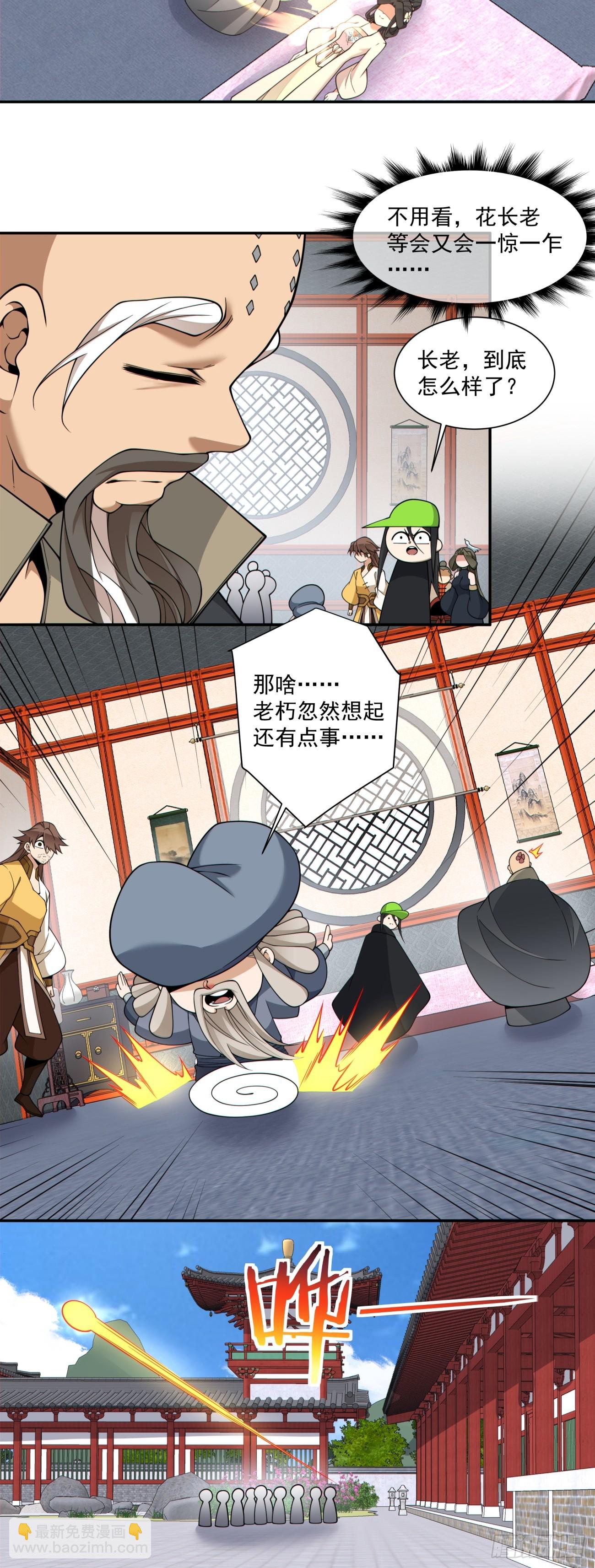 我的徒弟都是大反派 - 第四百一十回 - 4