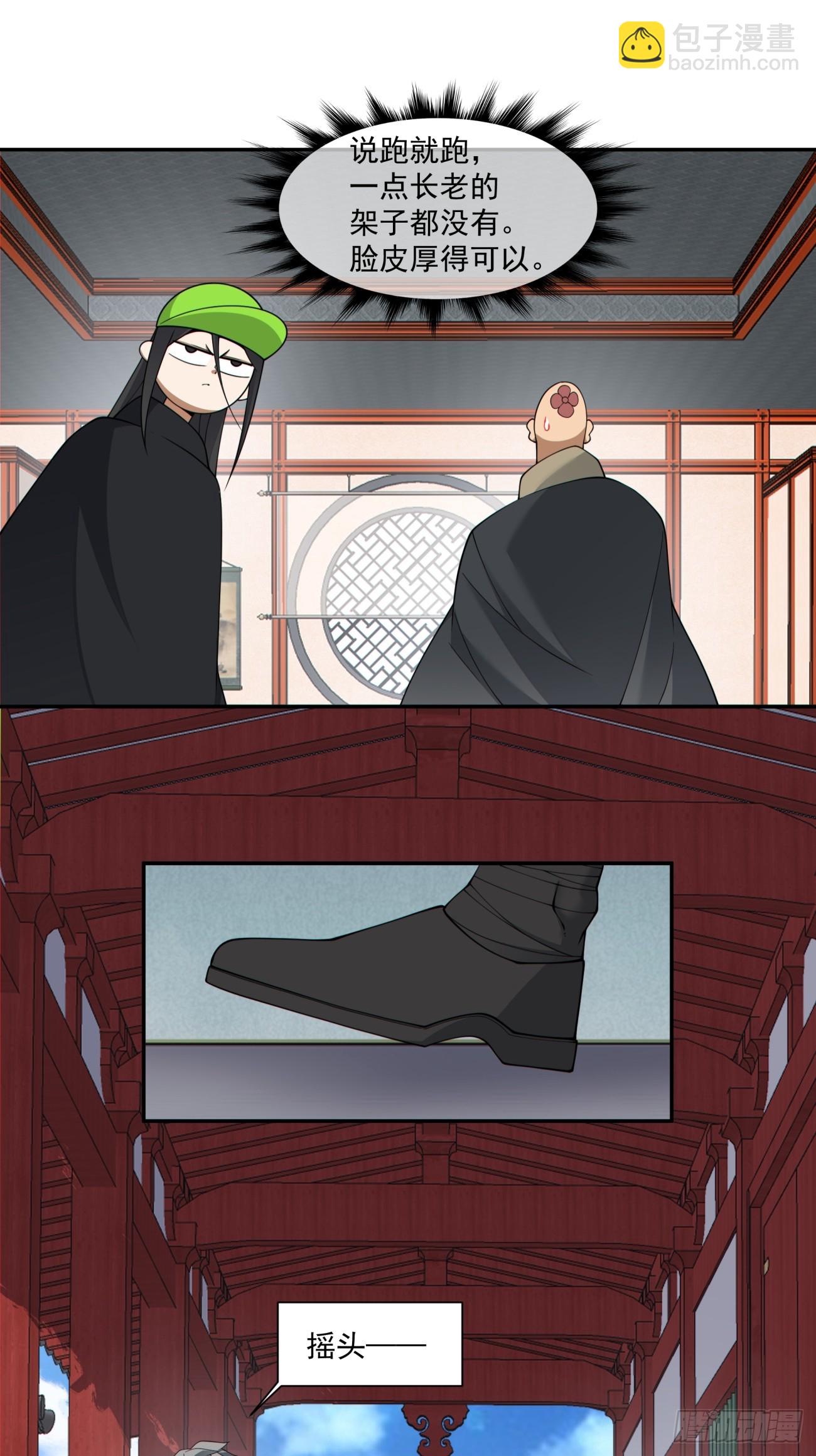 我的徒弟都是大反派 - 第四百一十回 - 5