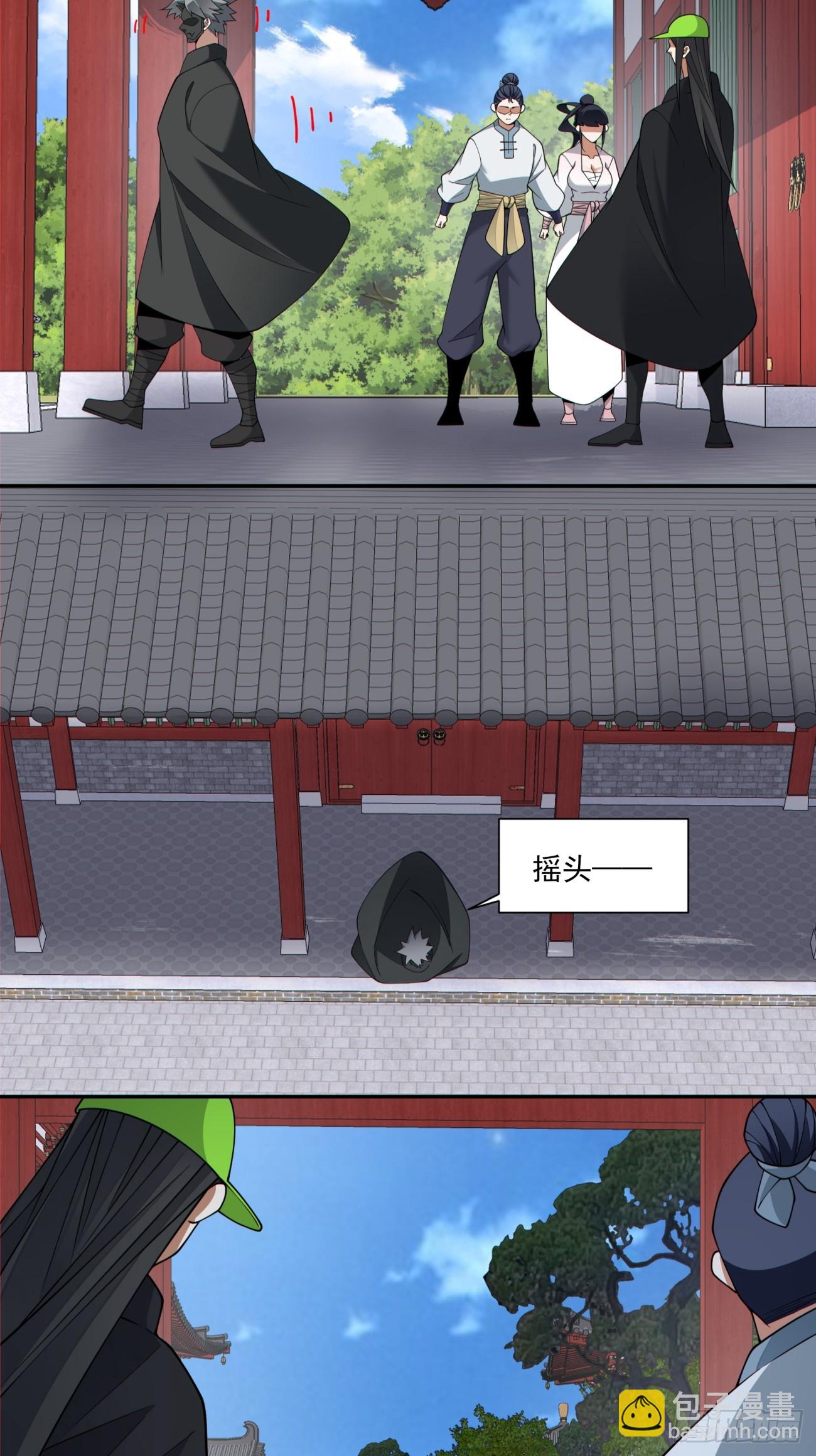 我的徒弟都是大反派 - 第四百一十回 - 6