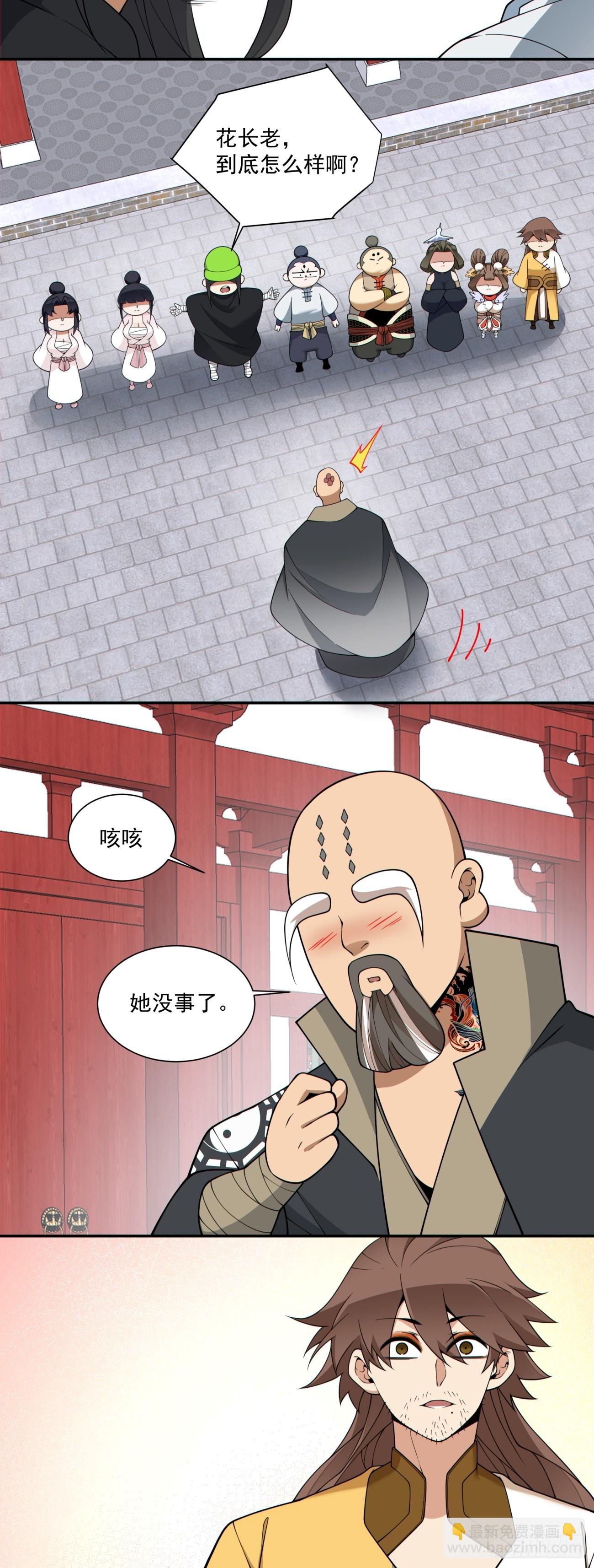 我的徒弟都是大反派 - 第四百一十回 - 1