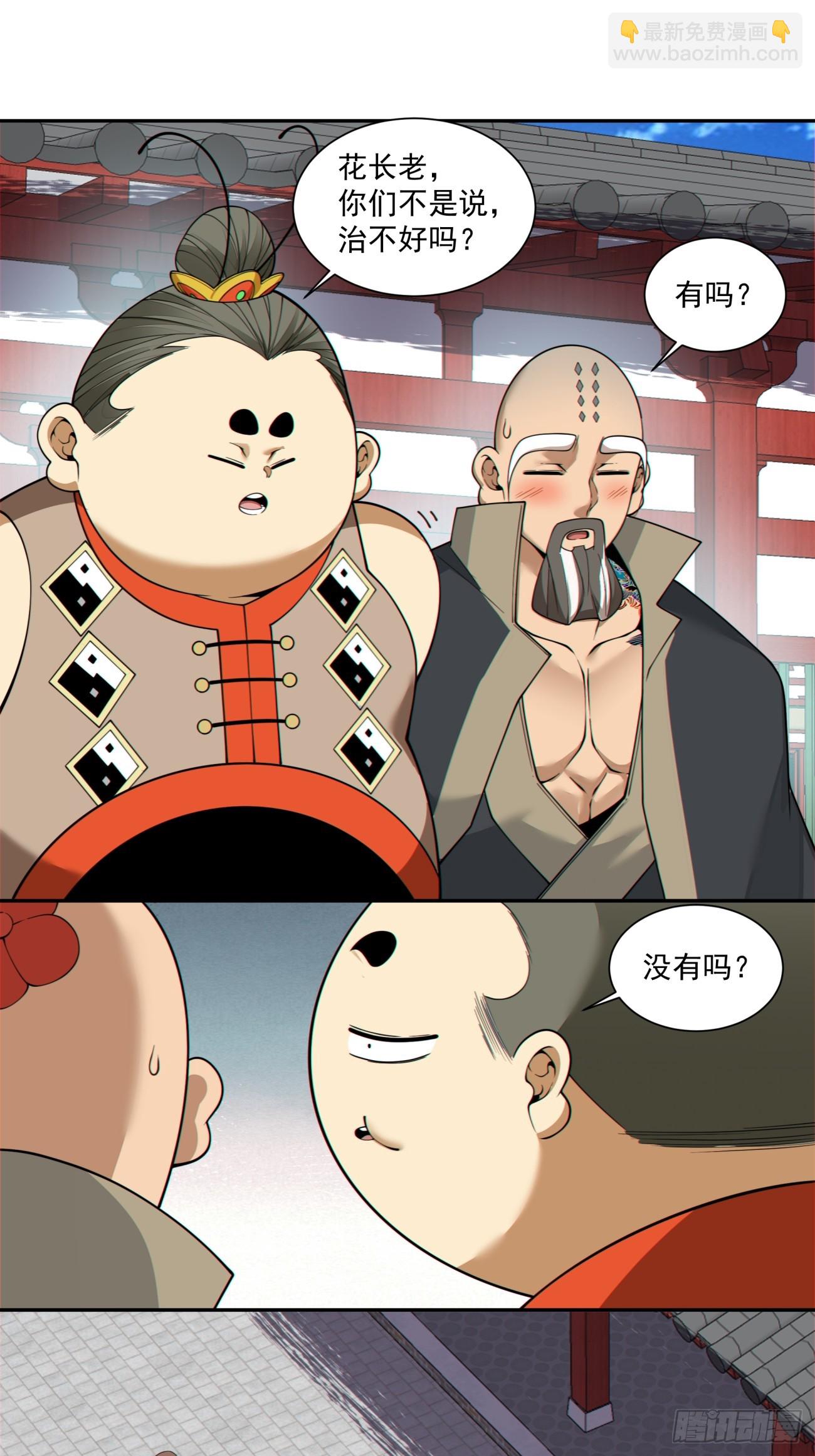 我的徒弟都是大反派 - 第四百一十回 - 2