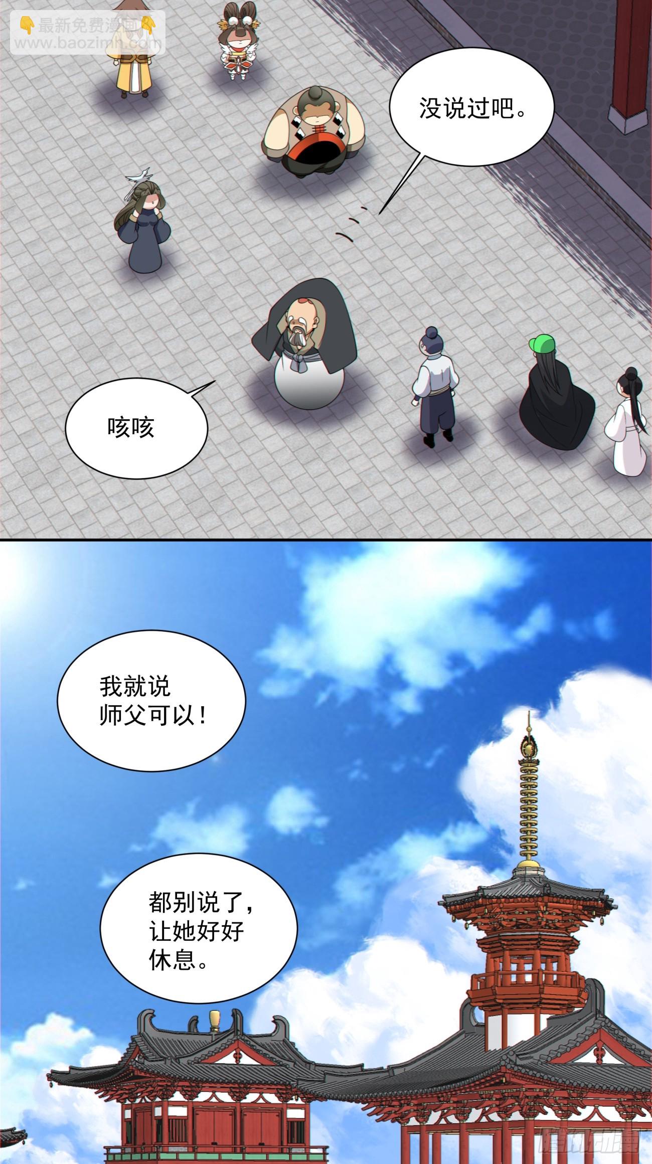 我的徒弟都是大反派 - 第四百一十回 - 3