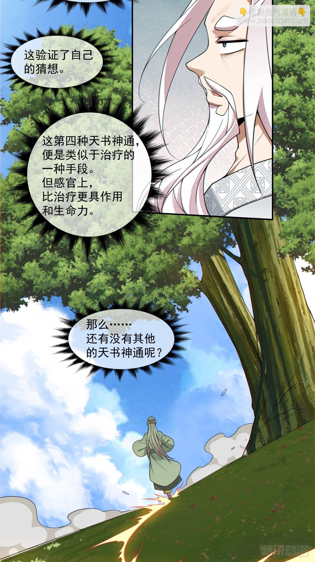 我的徒弟都是大反派 - 第四百一十回 - 7