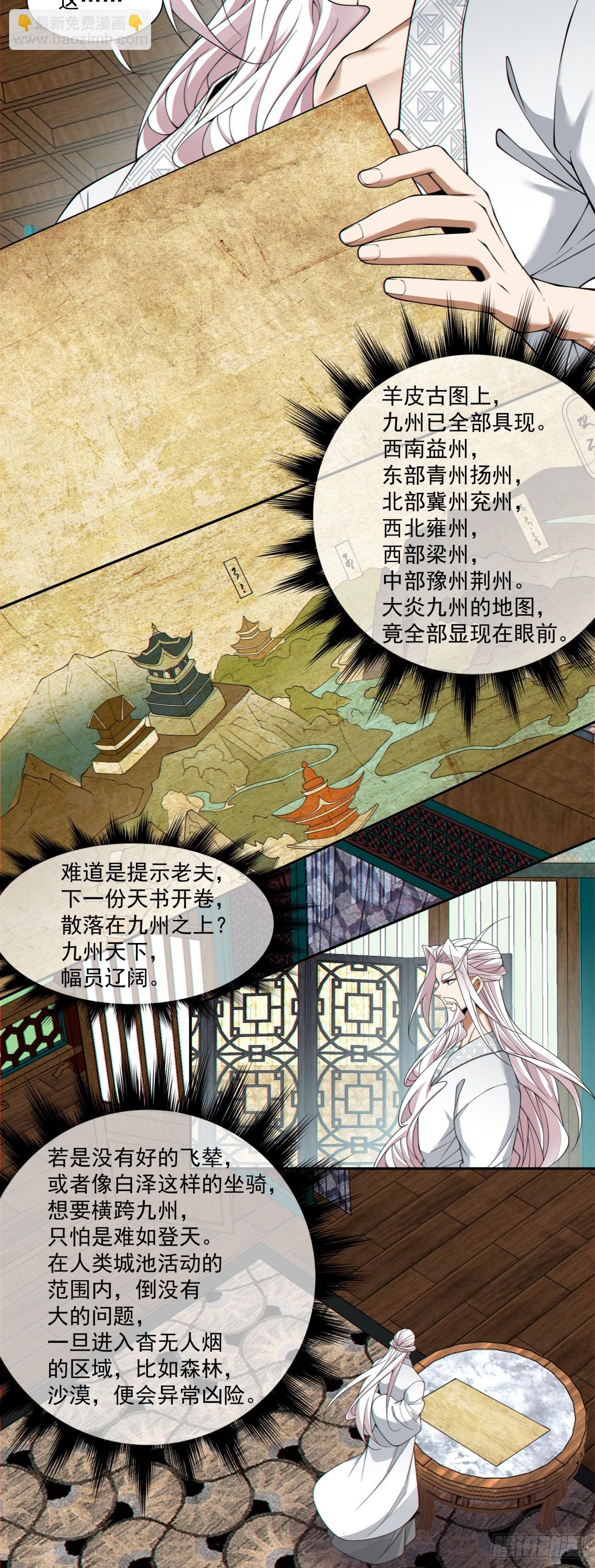 我的徒弟都是大反派 - 第四百一十回 - 2