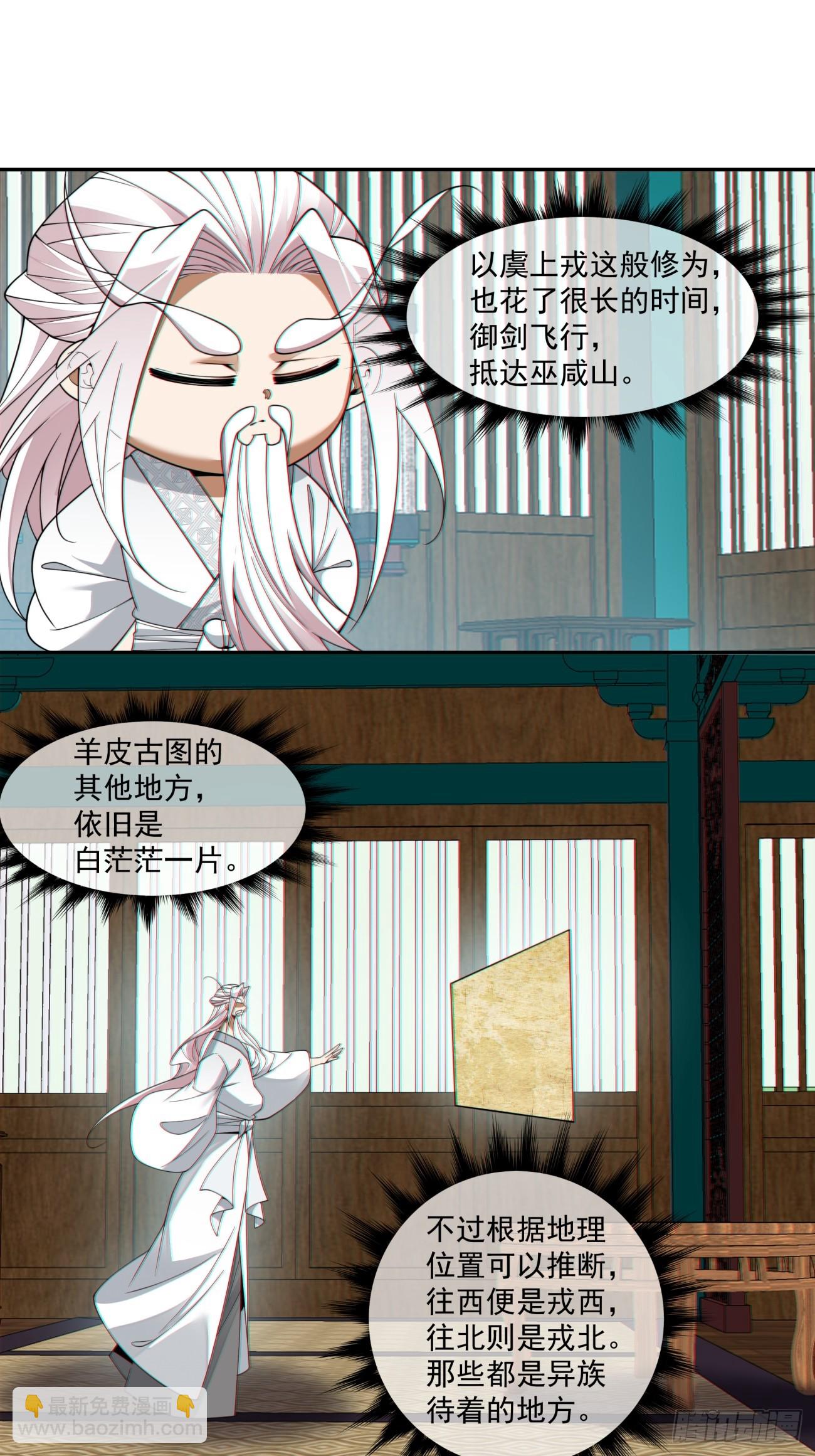 我的徒弟都是大反派 - 第四百一十回 - 3