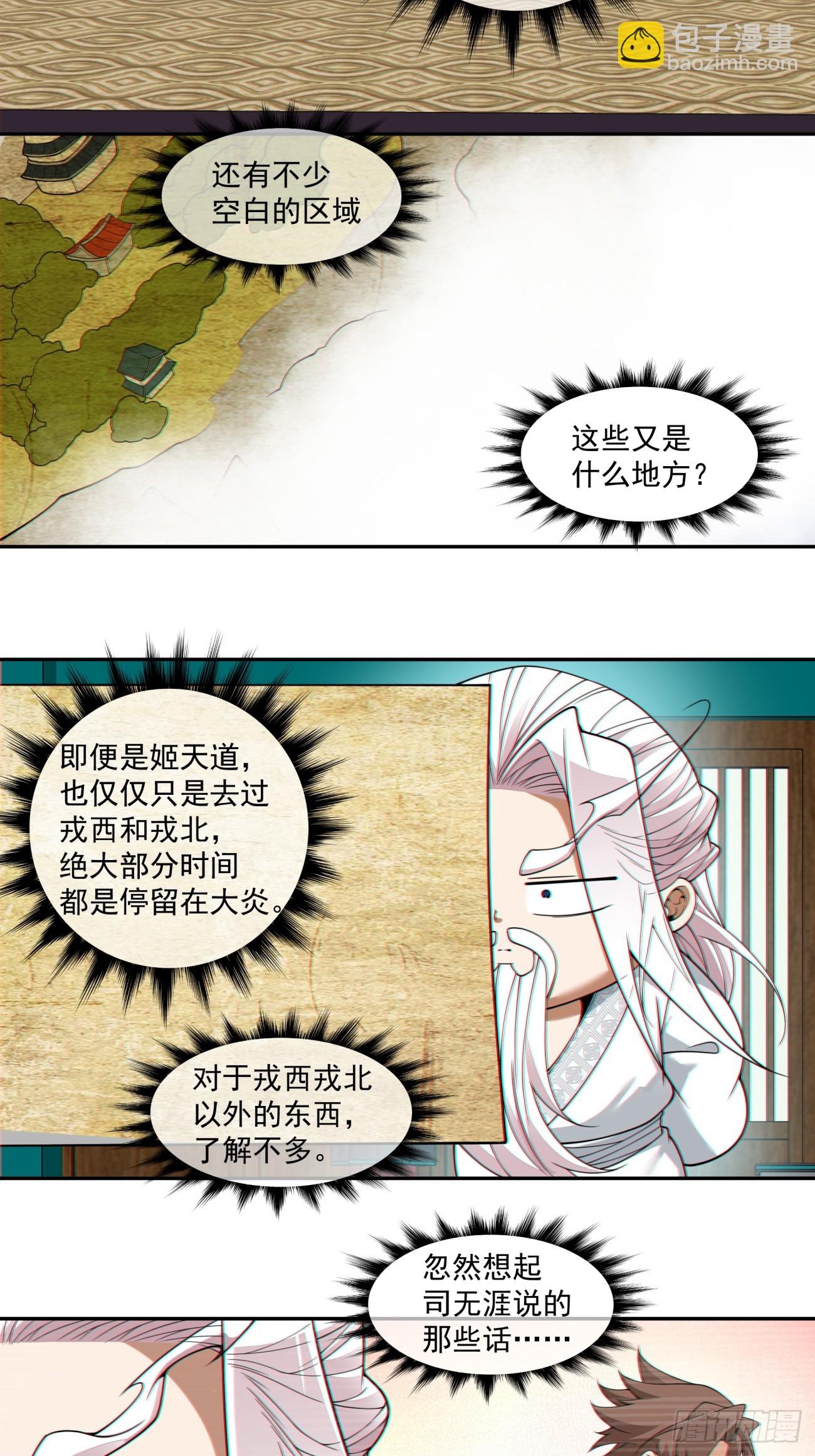 我的徒弟都是大反派 - 第四百一十回 - 4