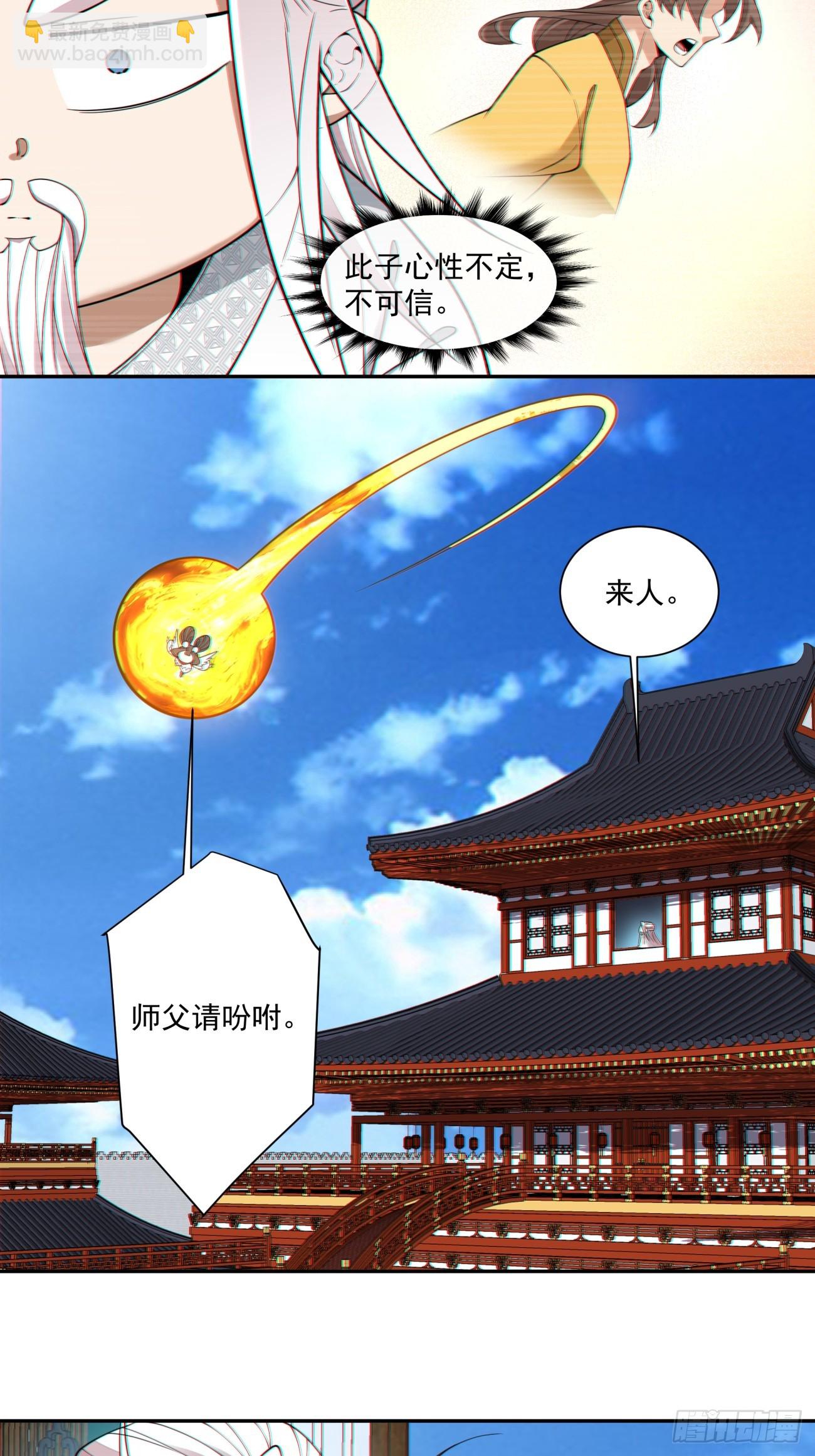 我的徒弟都是大反派 - 第四百一十回 - 5