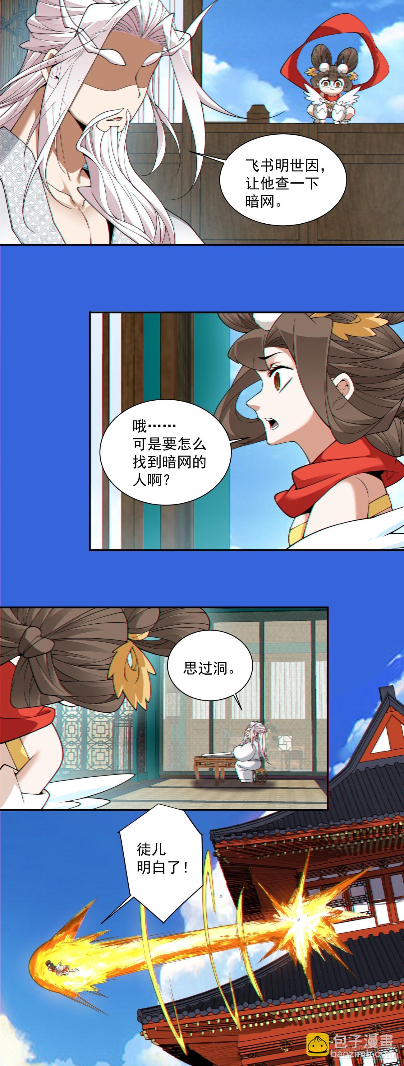 我的徒弟都是大反派 - 第四百一十回 - 6