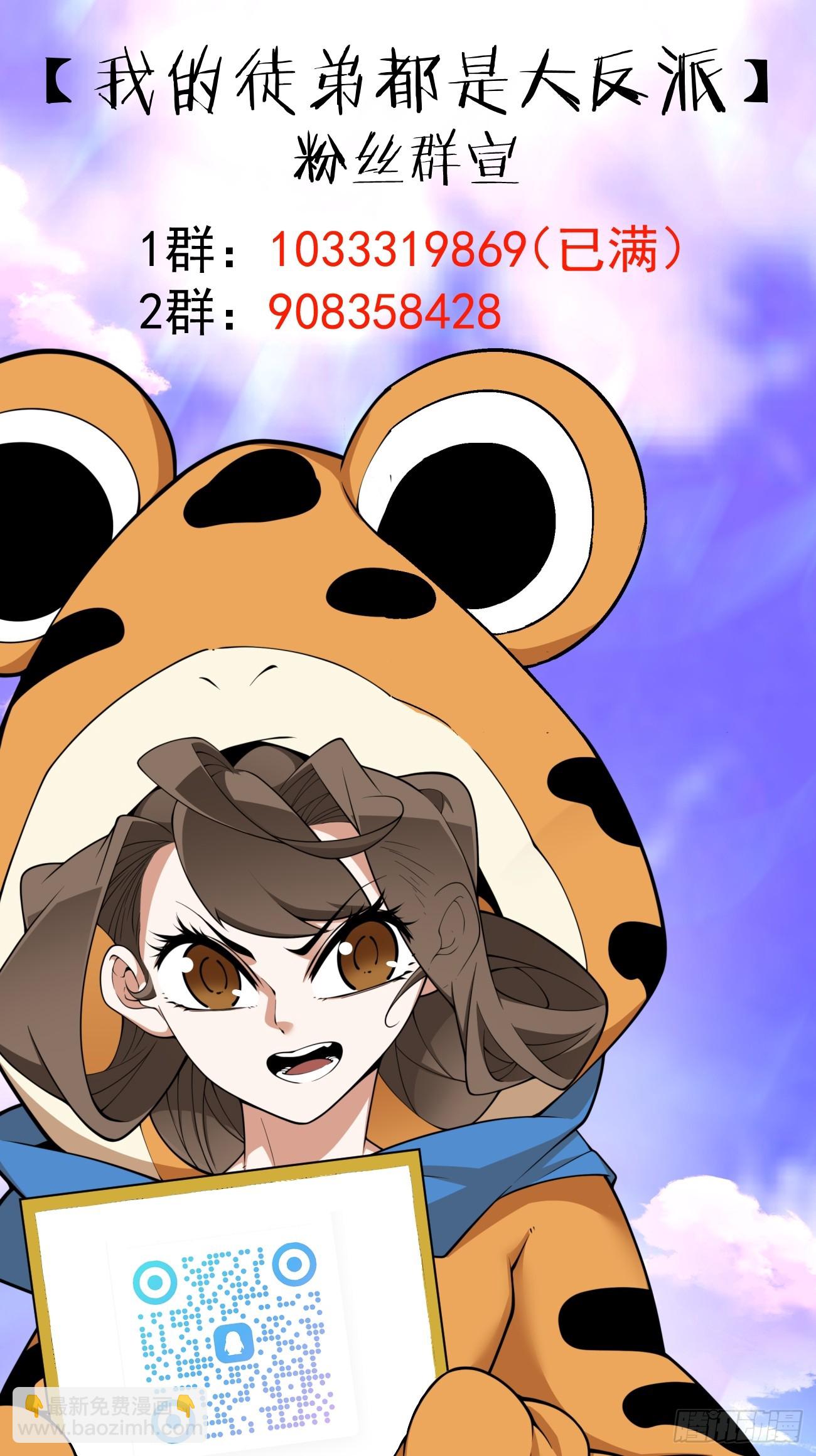 我的徒弟都是大反派 - 第四百一十回 - 4