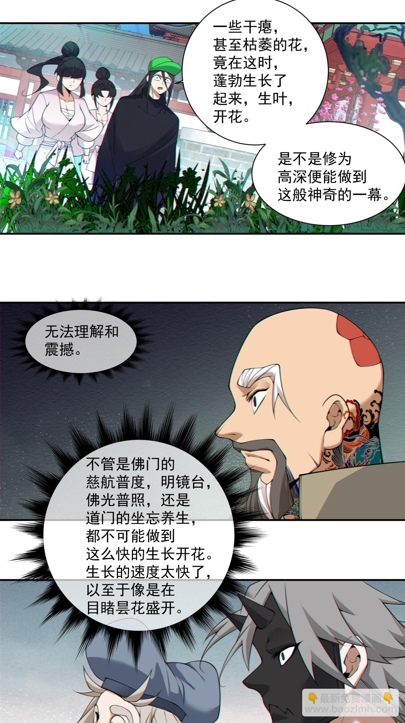 我的徒弟都是大反派 - 第四百一十回 - 1