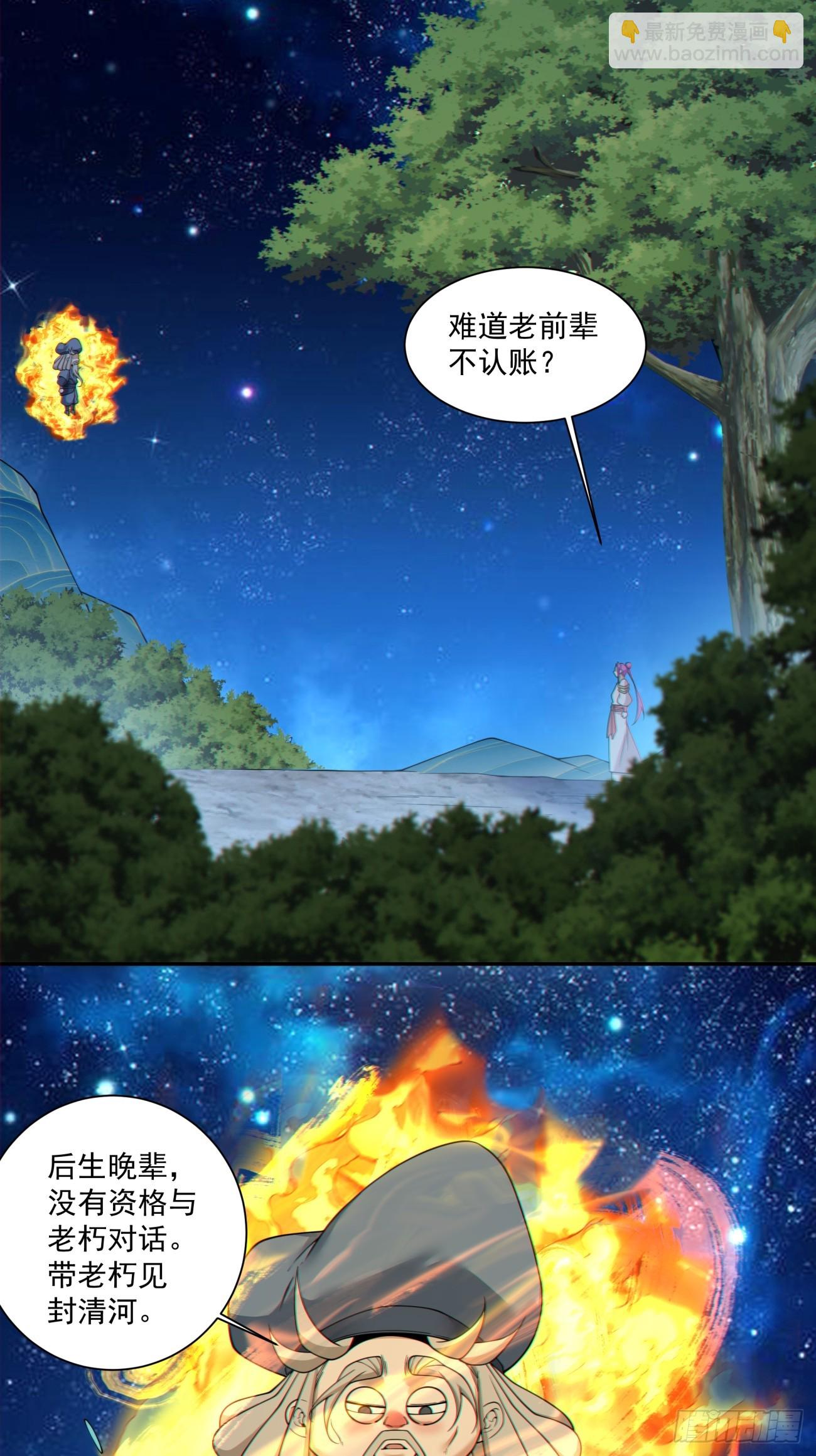 我的徒弟都是大反派 - 第四百一十二回(1/2) - 2