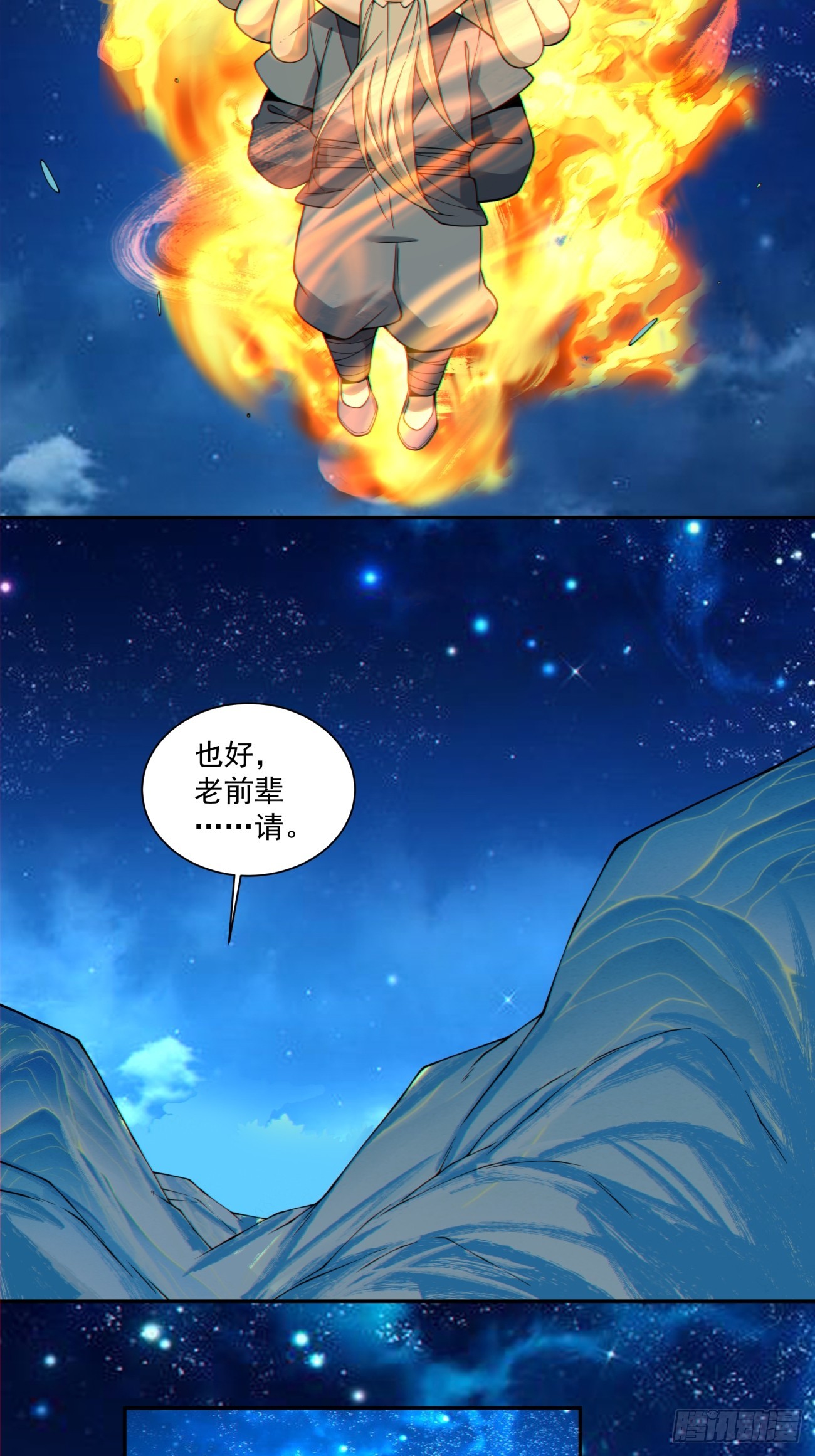 我的徒弟都是大反派 - 第四百一十二回(1/2) - 3