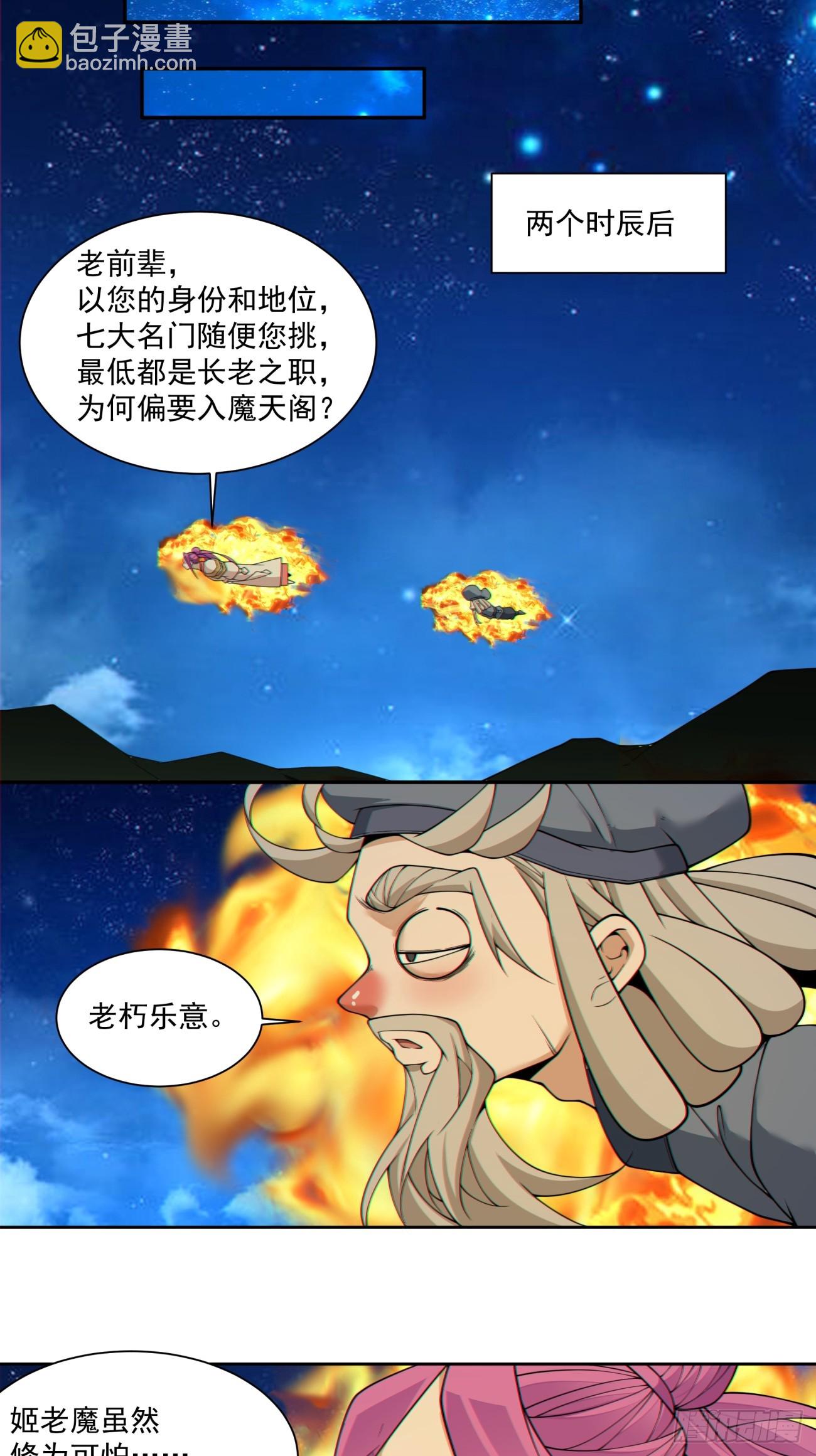 我的徒弟都是大反派 - 第四百一十二回(1/2) - 4