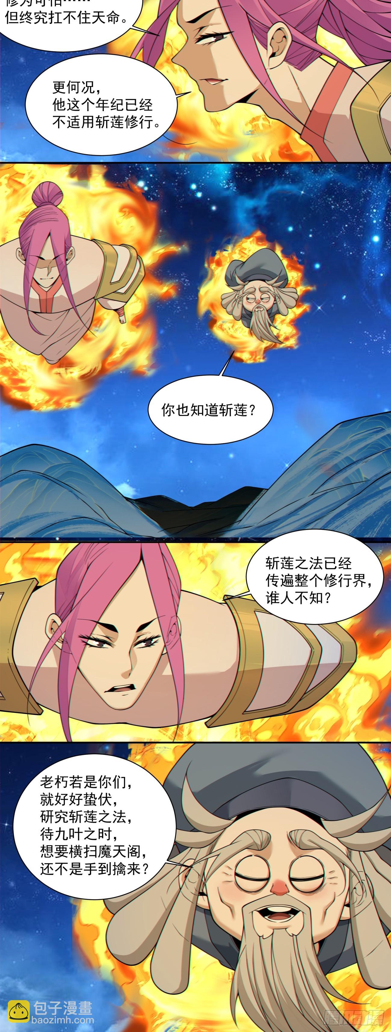 我的徒弟都是大反派 - 第四百一十二回(1/2) - 5