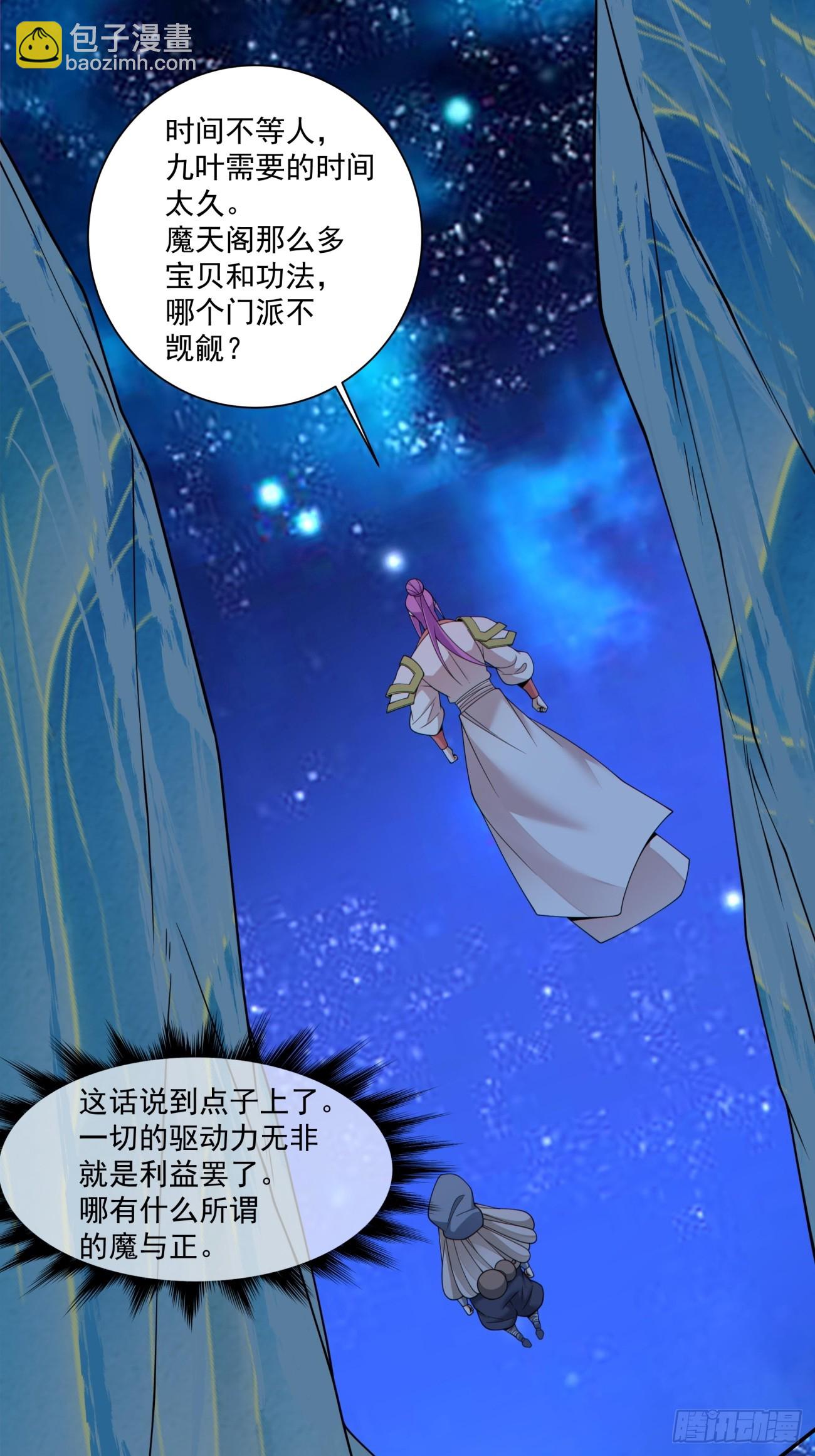 我的徒弟都是大反派 - 第四百一十二回(1/2) - 6