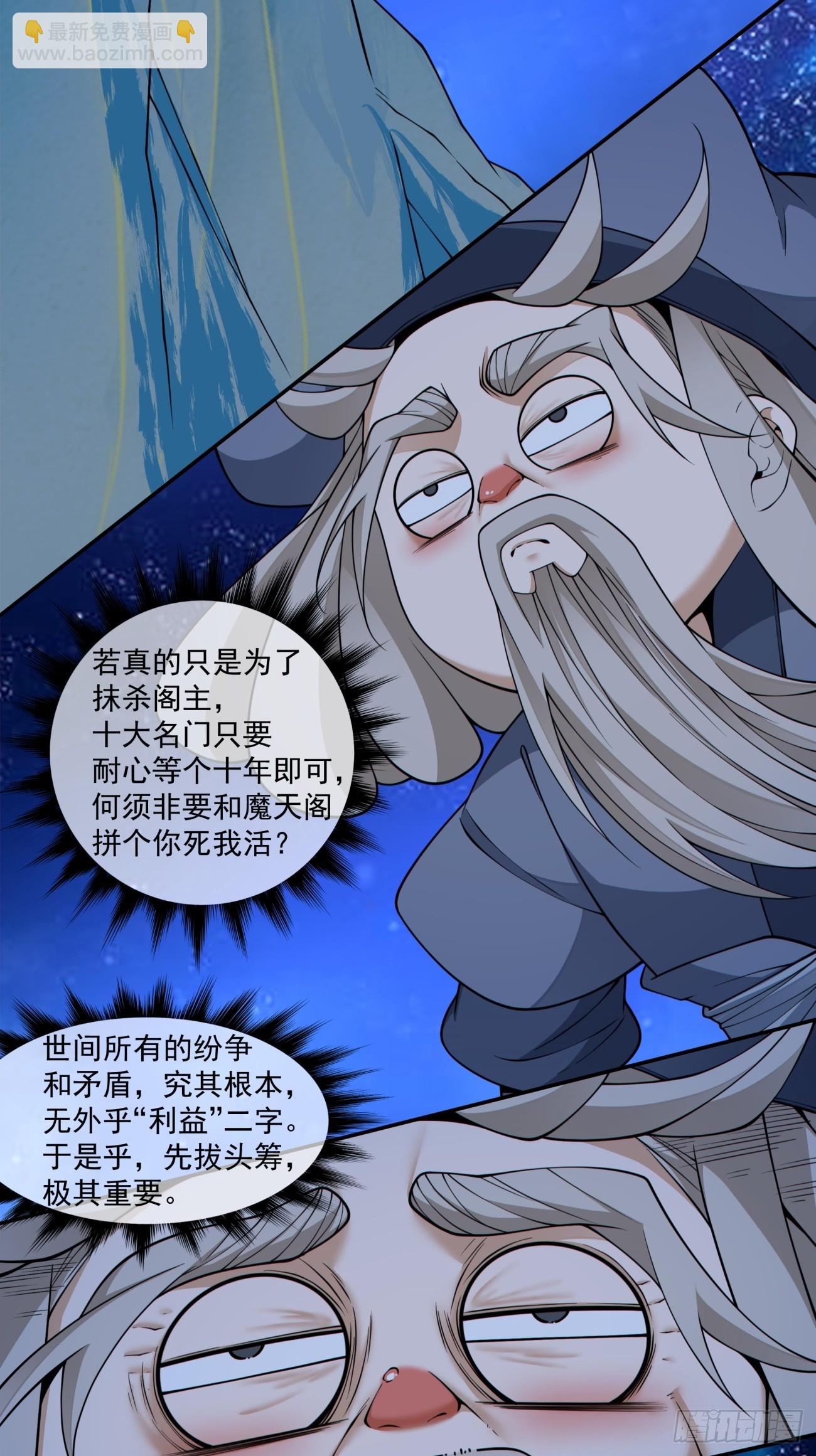 我的徒弟都是大反派 - 第四百一十二回(1/2) - 7