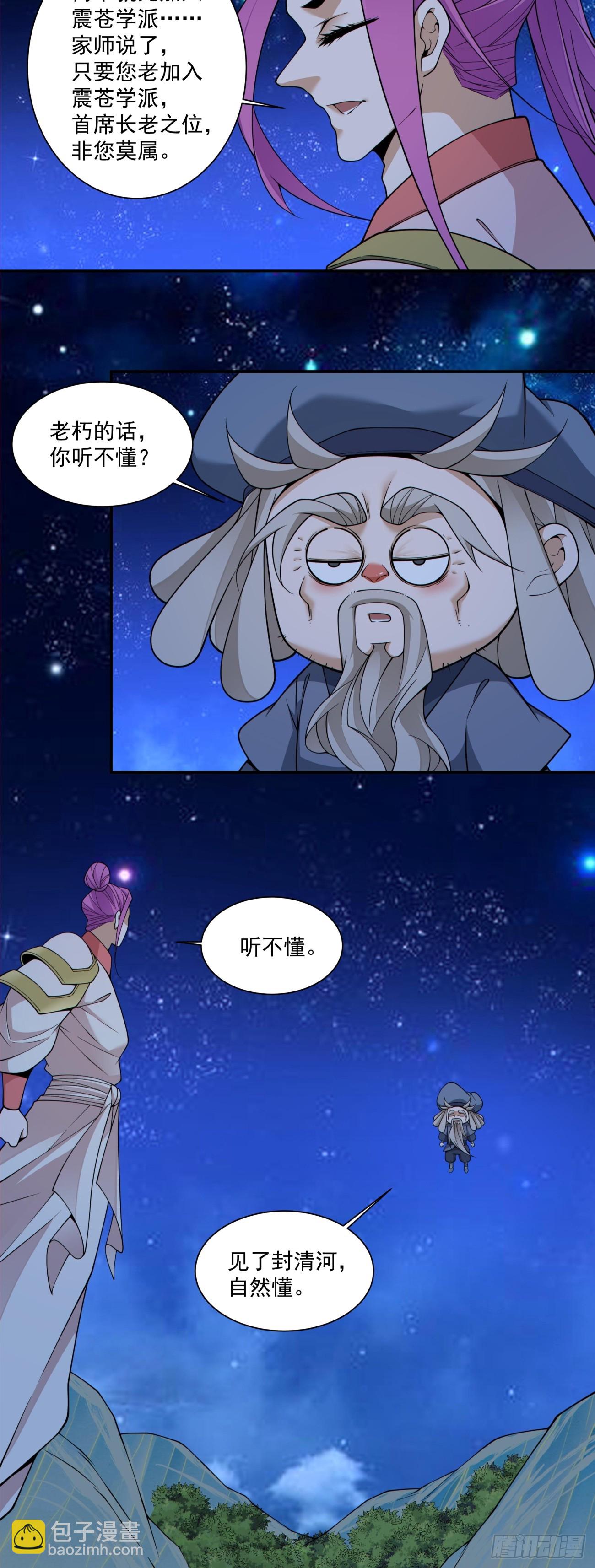 我的徒弟都是大反派 - 第四百一十二回(1/2) - 1