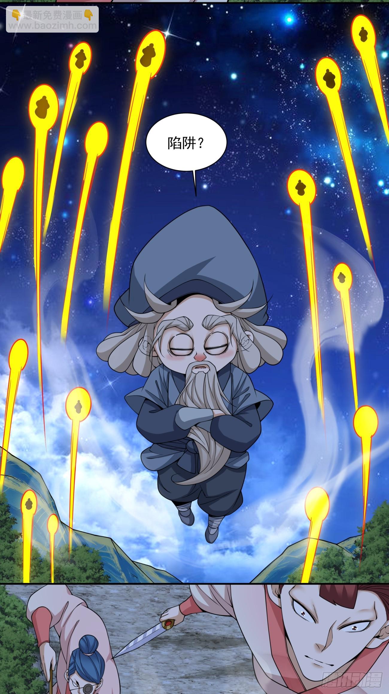 我的徒弟都是大反派 - 第四百一十二回(1/2) - 3