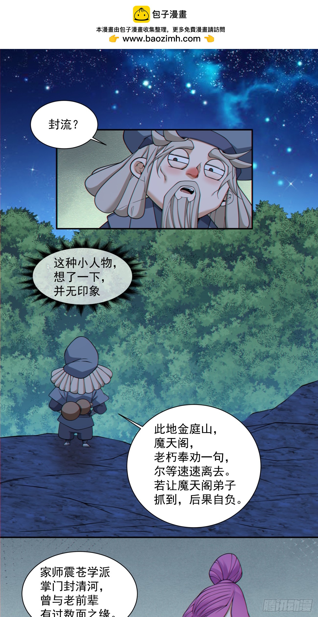 我的徒弟都是大反派 - 第四百一十二回(1/2) - 2