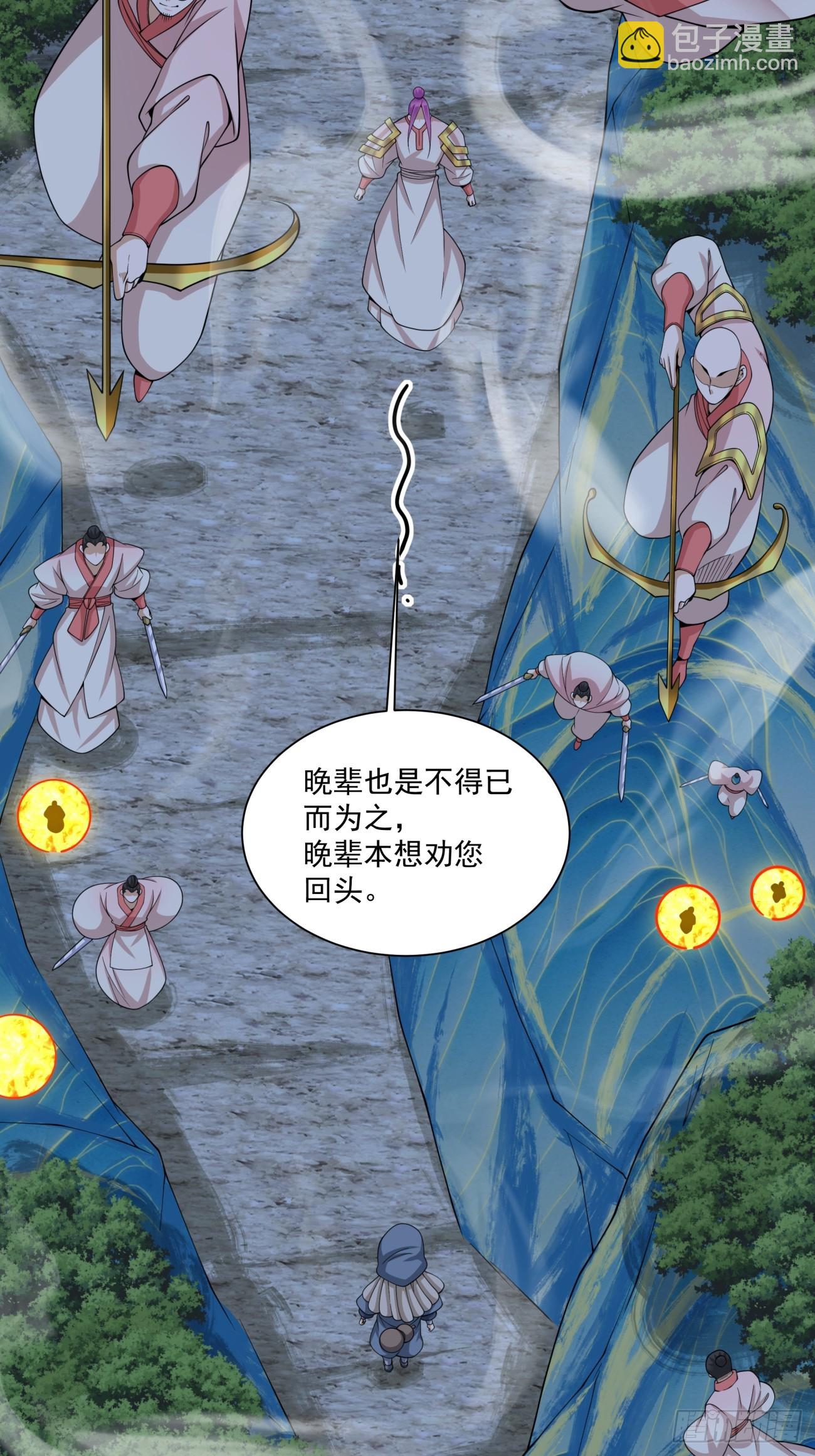 我的徒弟都是大反派 - 第四百一十二回(1/2) - 4