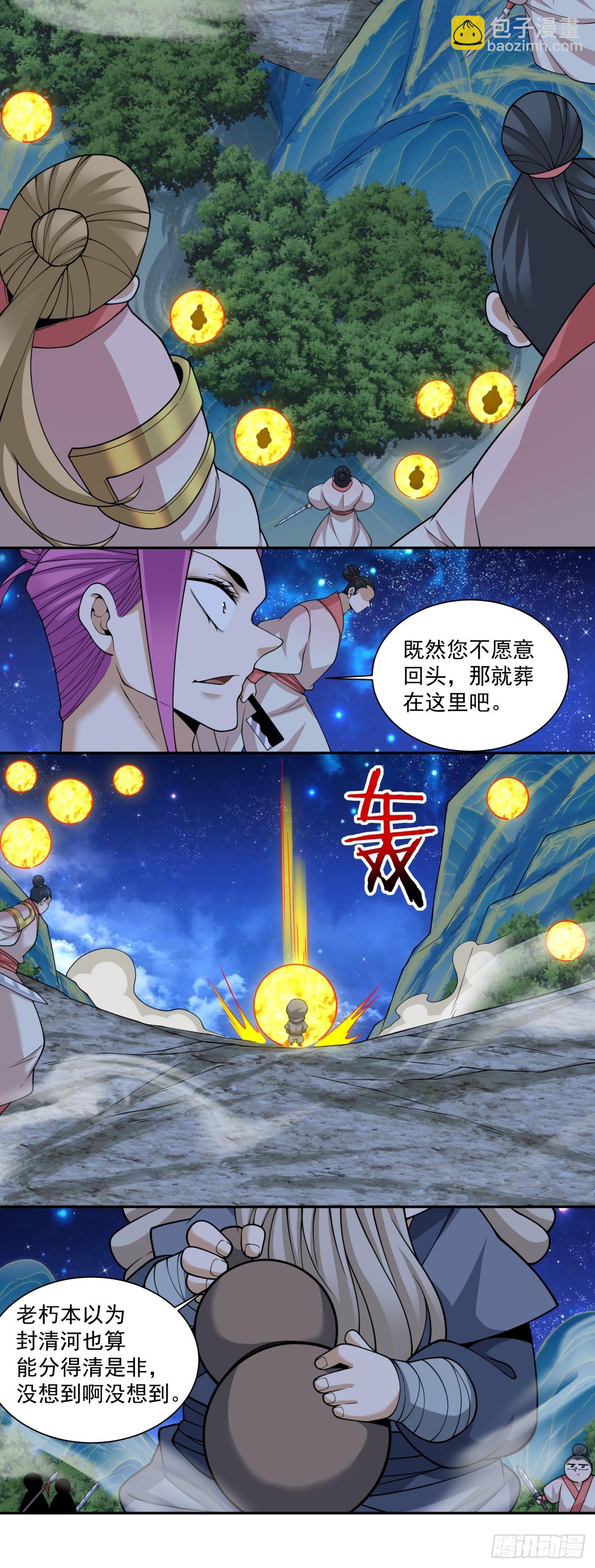 我的徒弟都是大反派 - 第四百一十二回(1/2) - 5