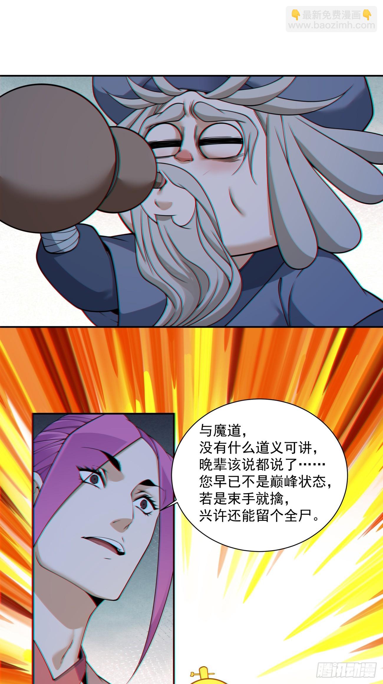 我的徒弟都是大反派 - 第四百一十二回(1/2) - 6