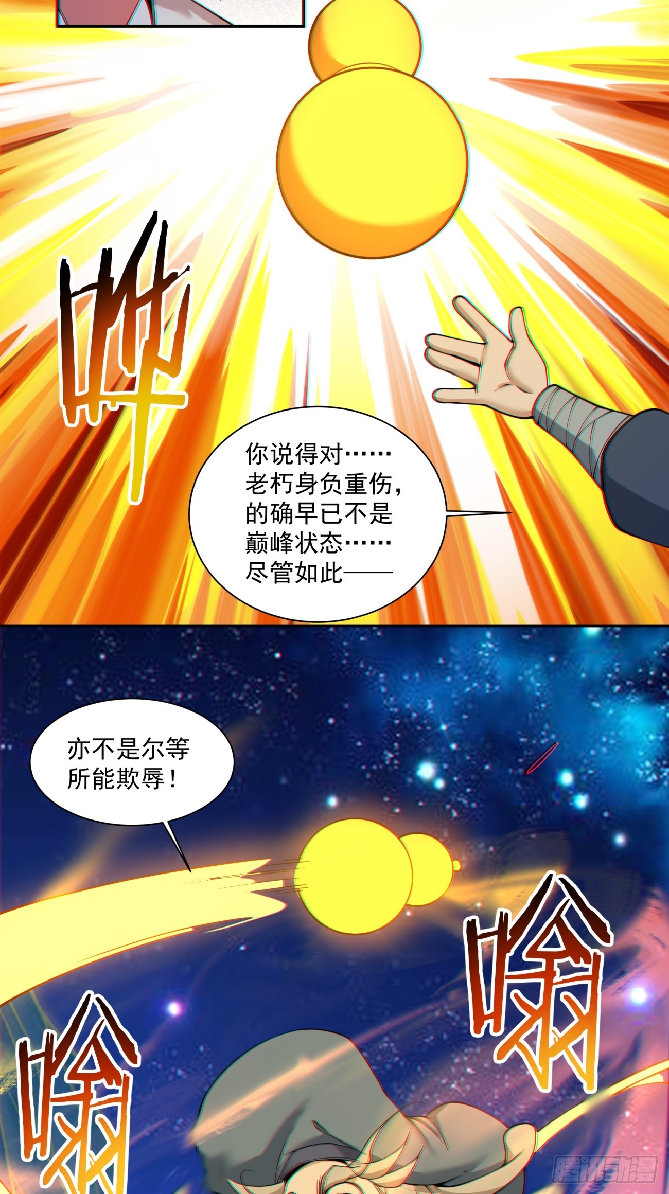 我的徒弟都是大反派 - 第四百一十二回(1/2) - 7