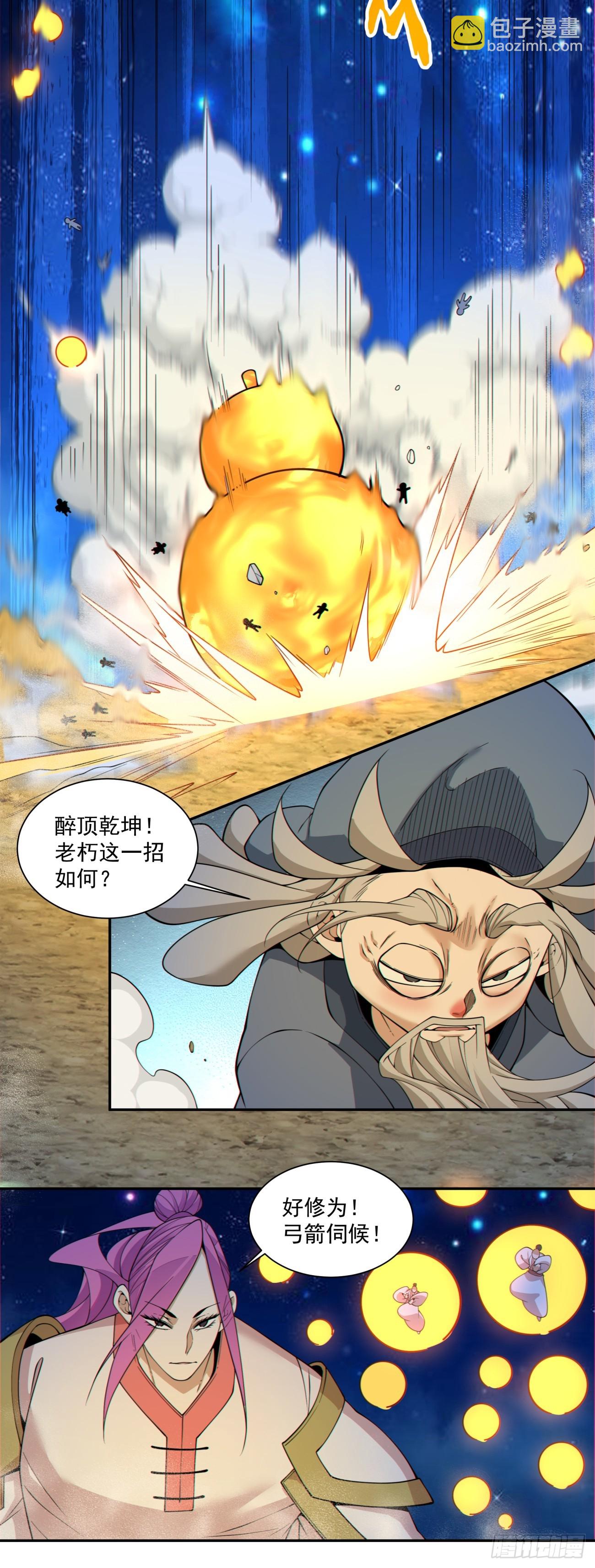 我的徒弟都是大反派 - 第四百一十二回(1/2) - 5