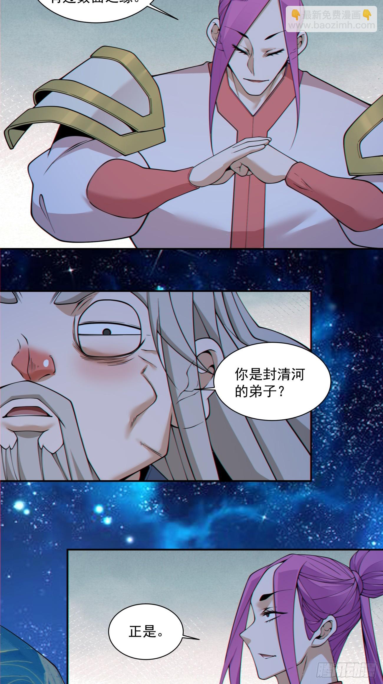 我的徒弟都是大反派 - 第四百一十二回(1/2) - 3