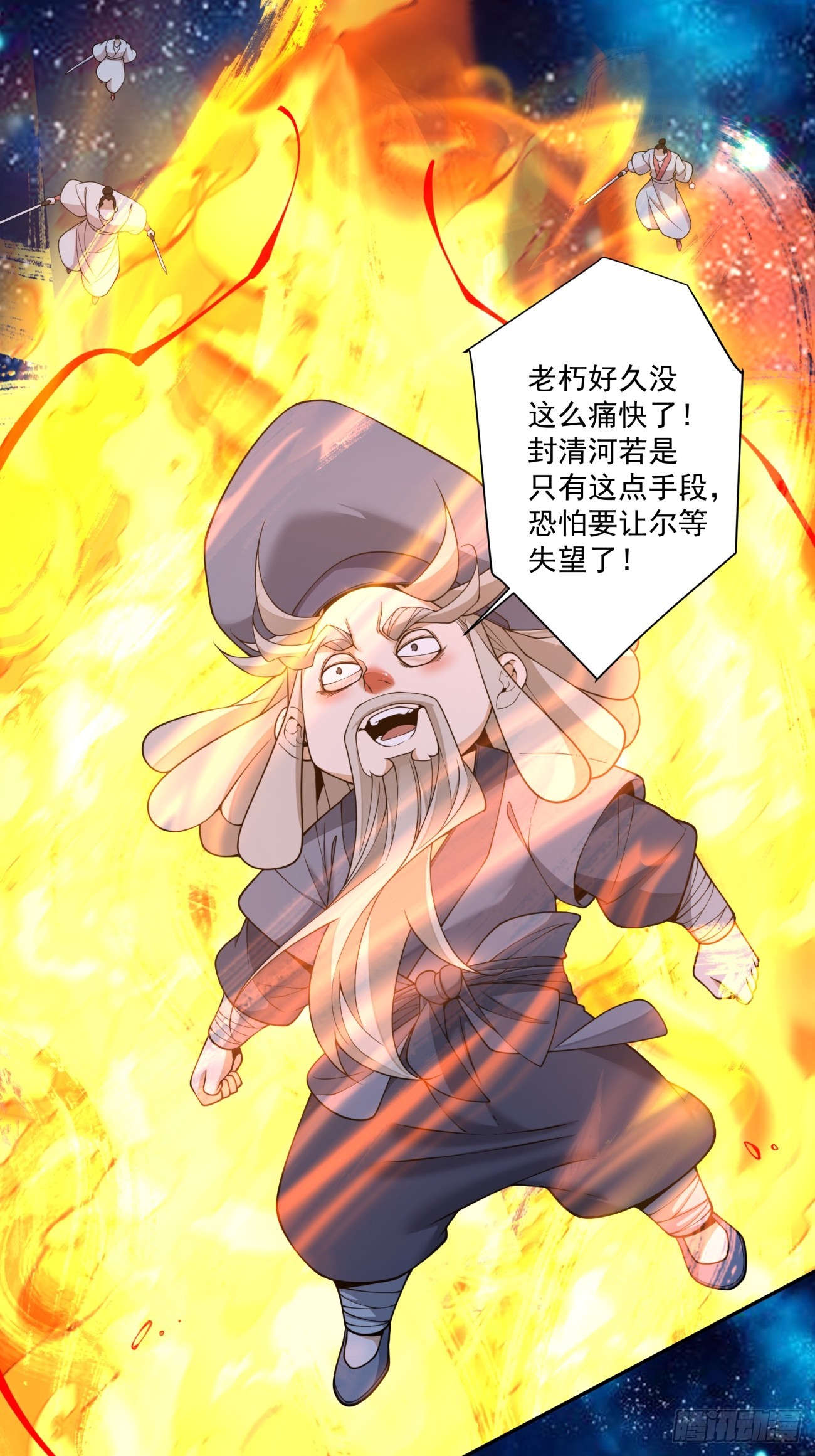 我的徒弟都是大反派 - 第四百一十二回(1/2) - 2