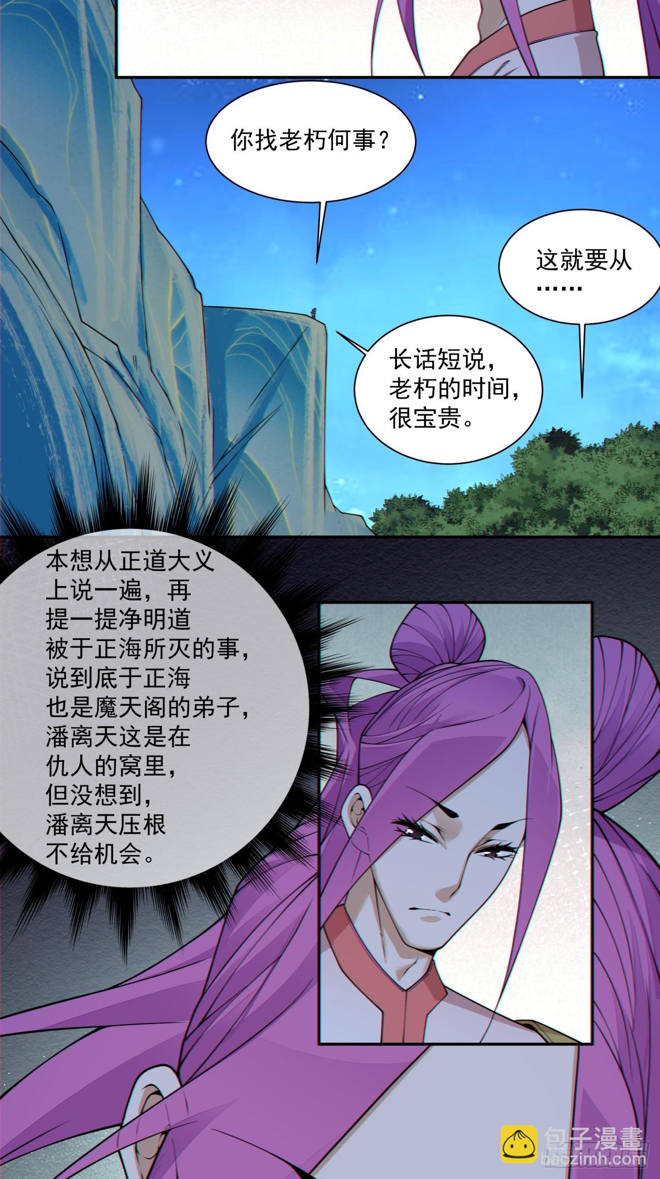 我的徒弟都是大反派 - 第四百一十二回(1/2) - 4