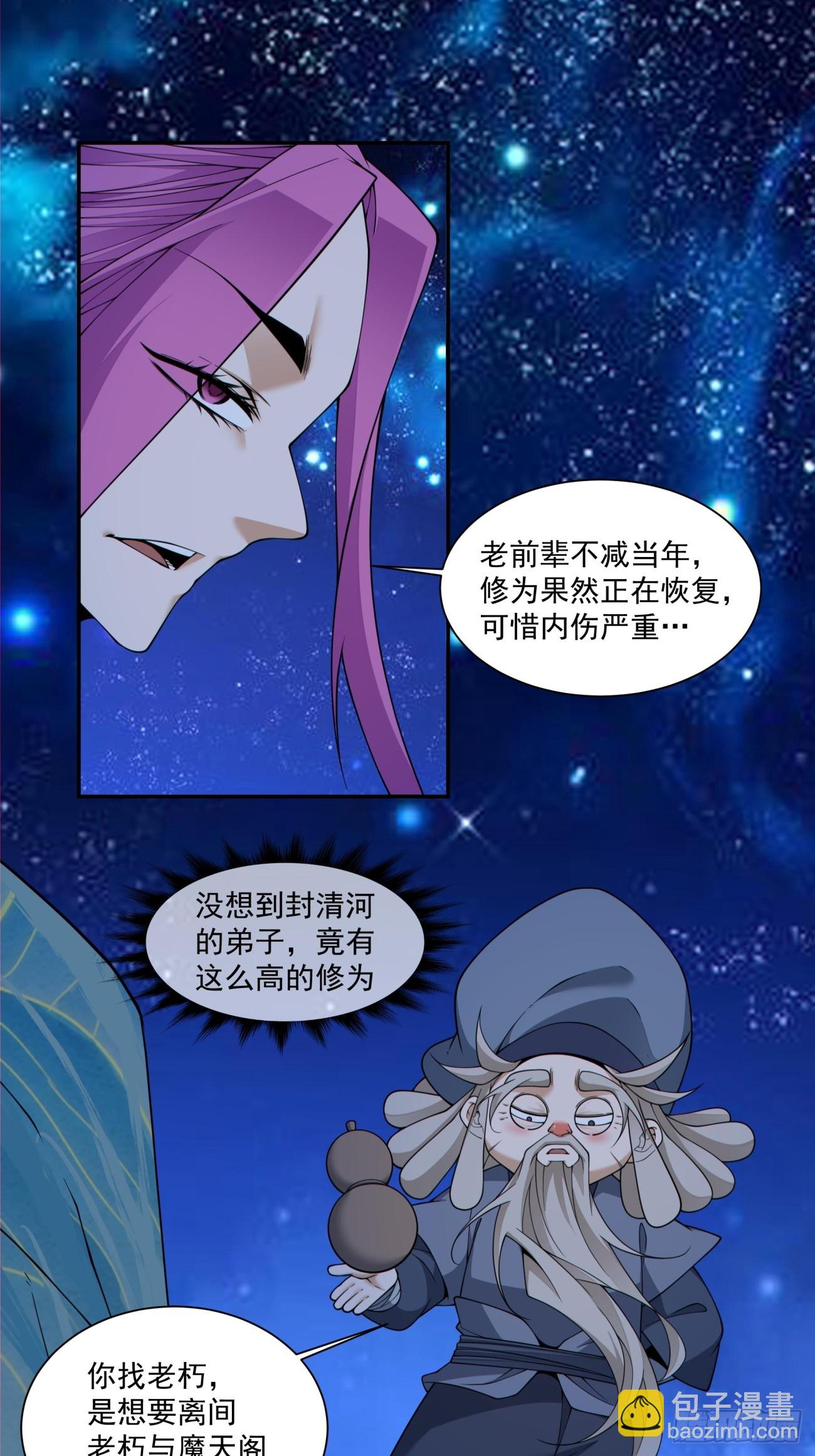 我的徒弟都是大反派 - 第四百一十二回(1/2) - 6