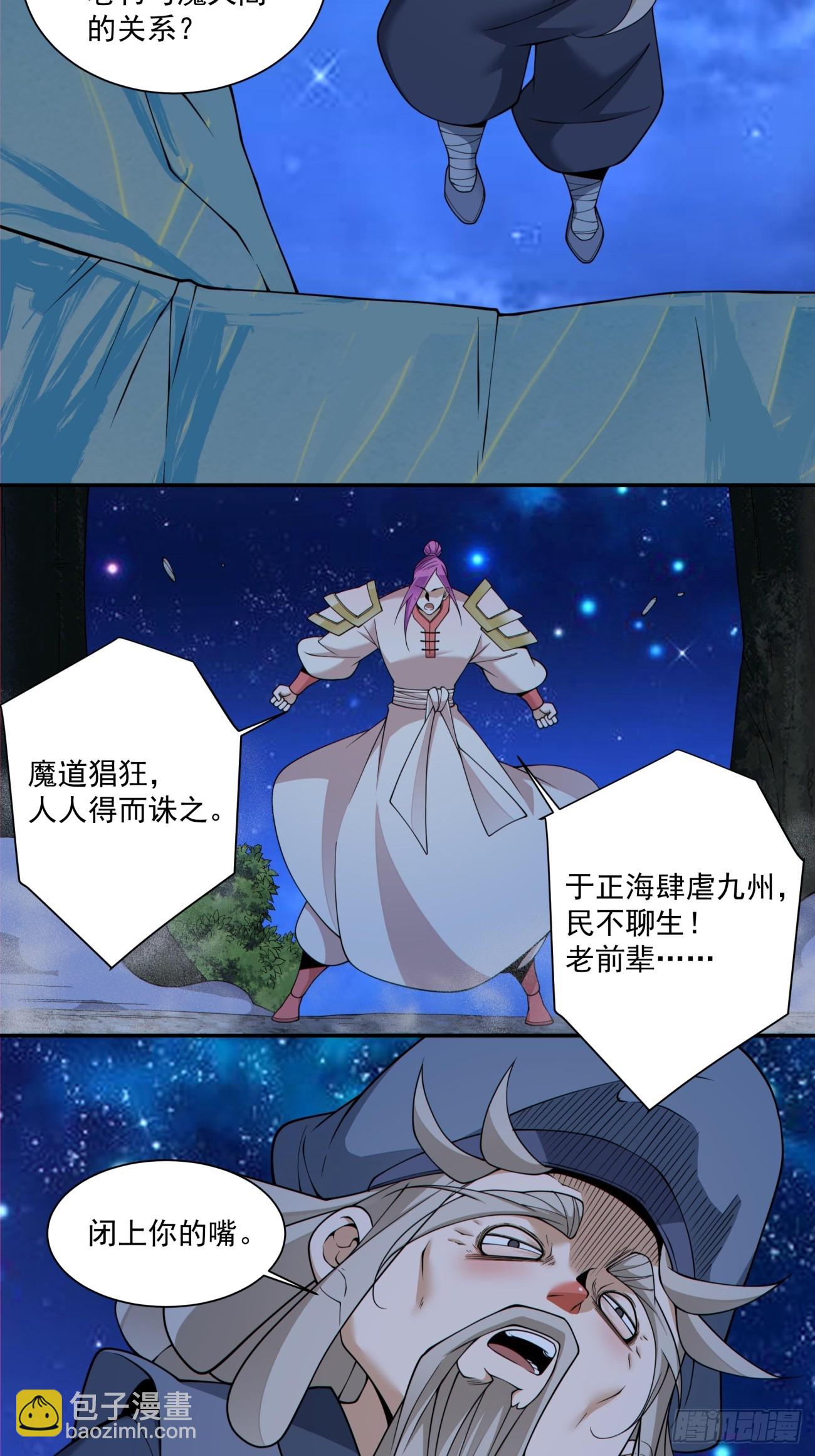 我的徒弟都是大反派 - 第四百一十二回(1/2) - 7