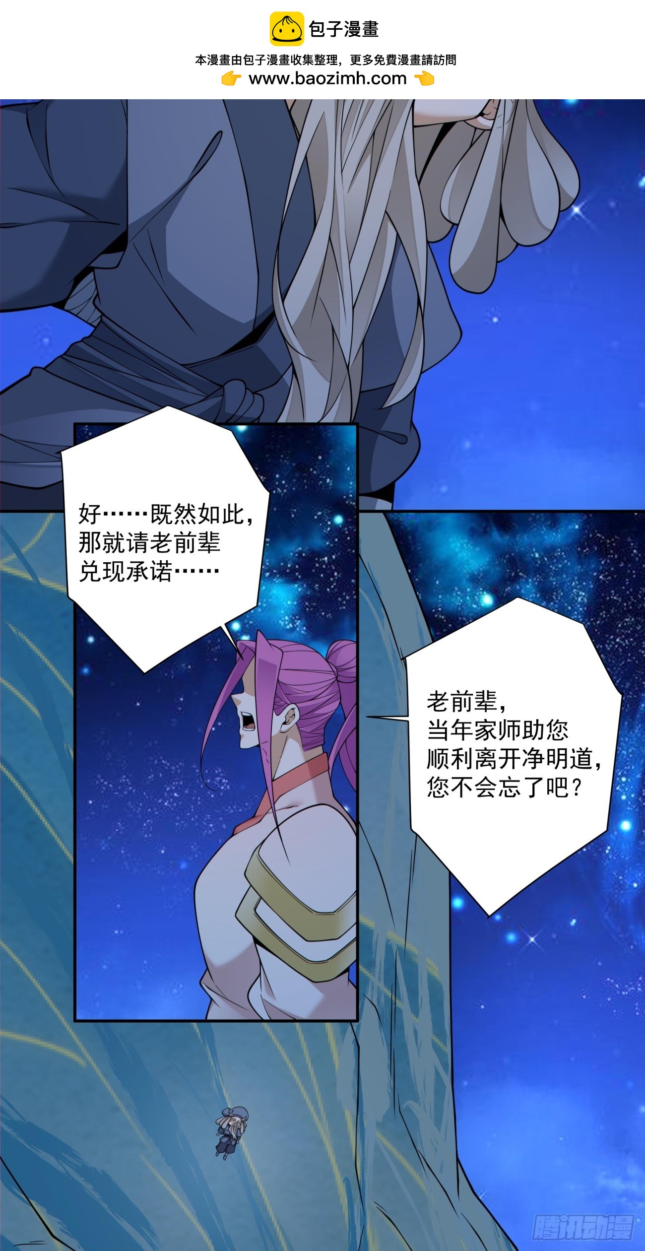 我的徒弟都是大反派 - 第四百一十二回(1/2) - 8