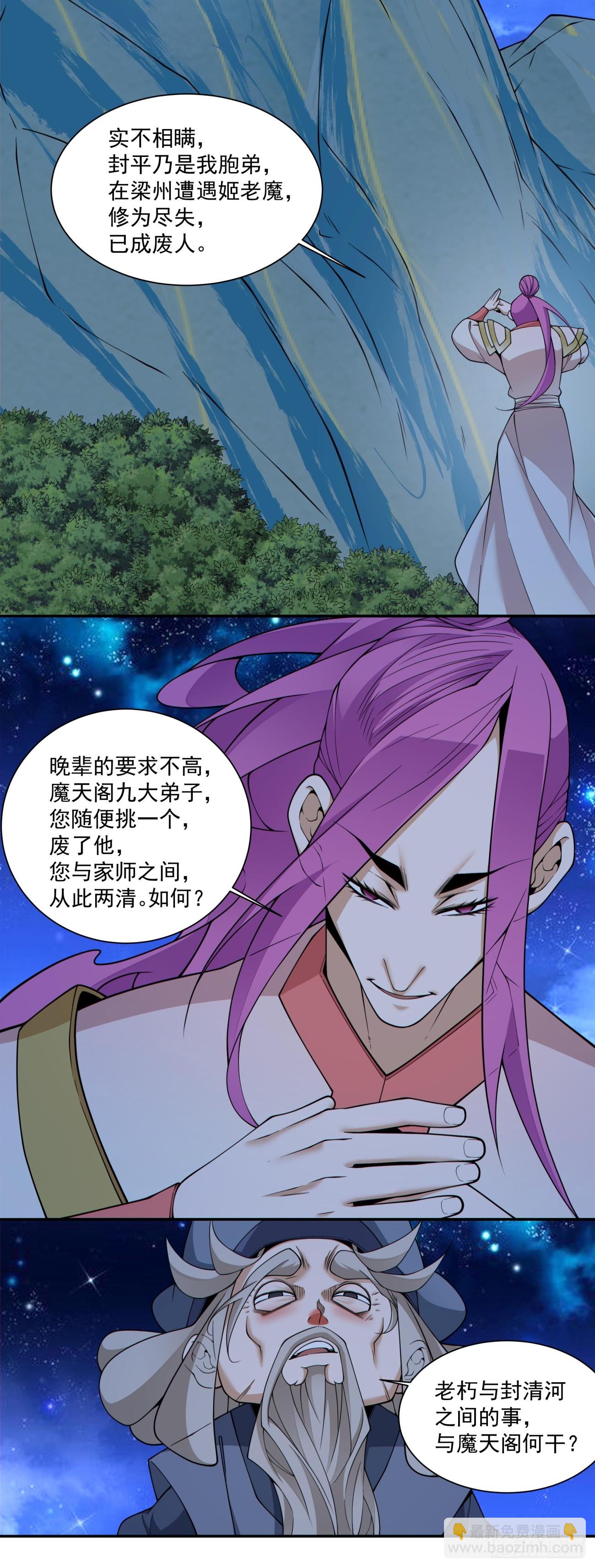 我的徒弟都是大反派 - 第四百一十二回(1/2) - 1