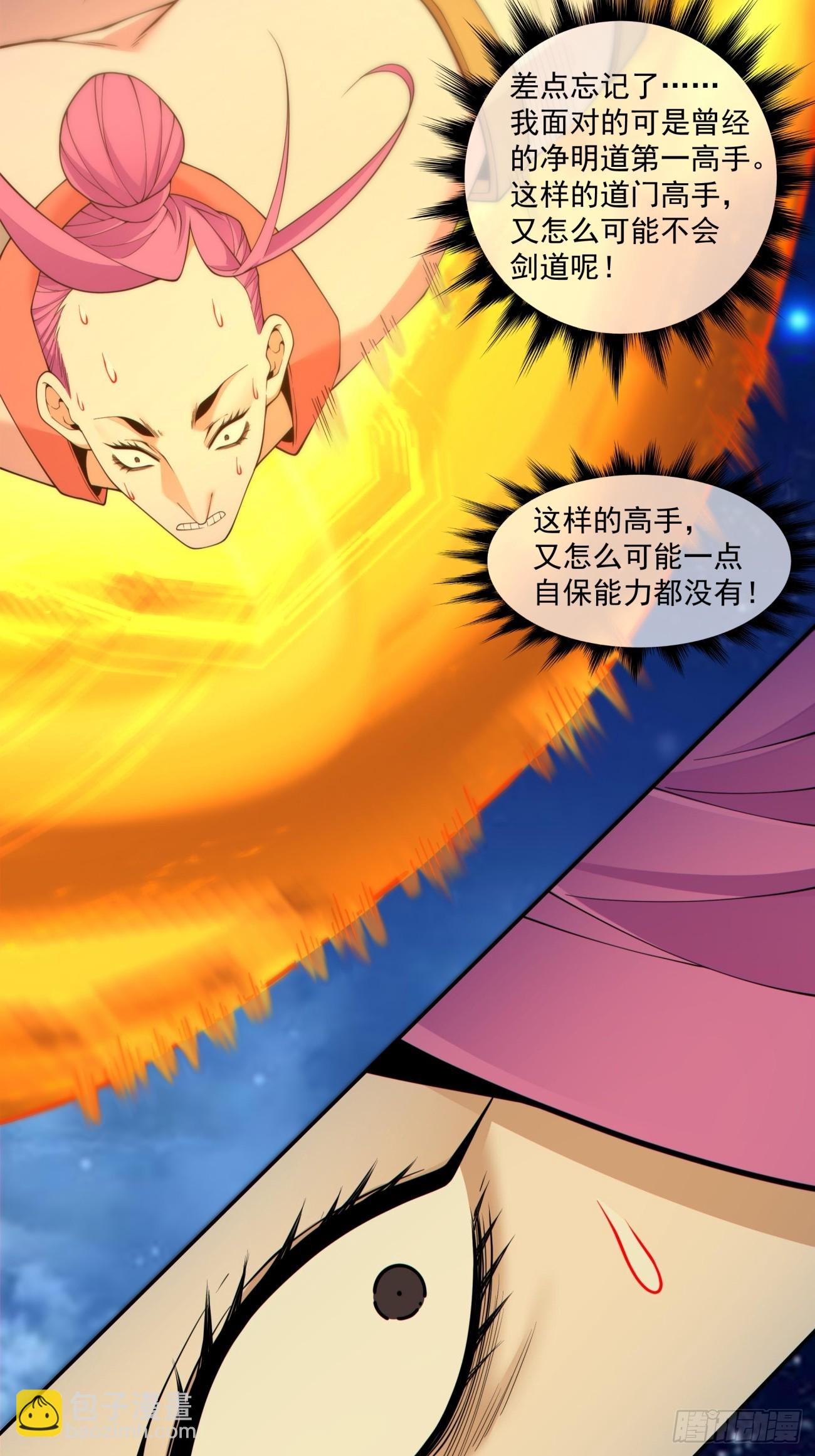 我的徒弟都是大反派 - 第四百一十四回 - 4