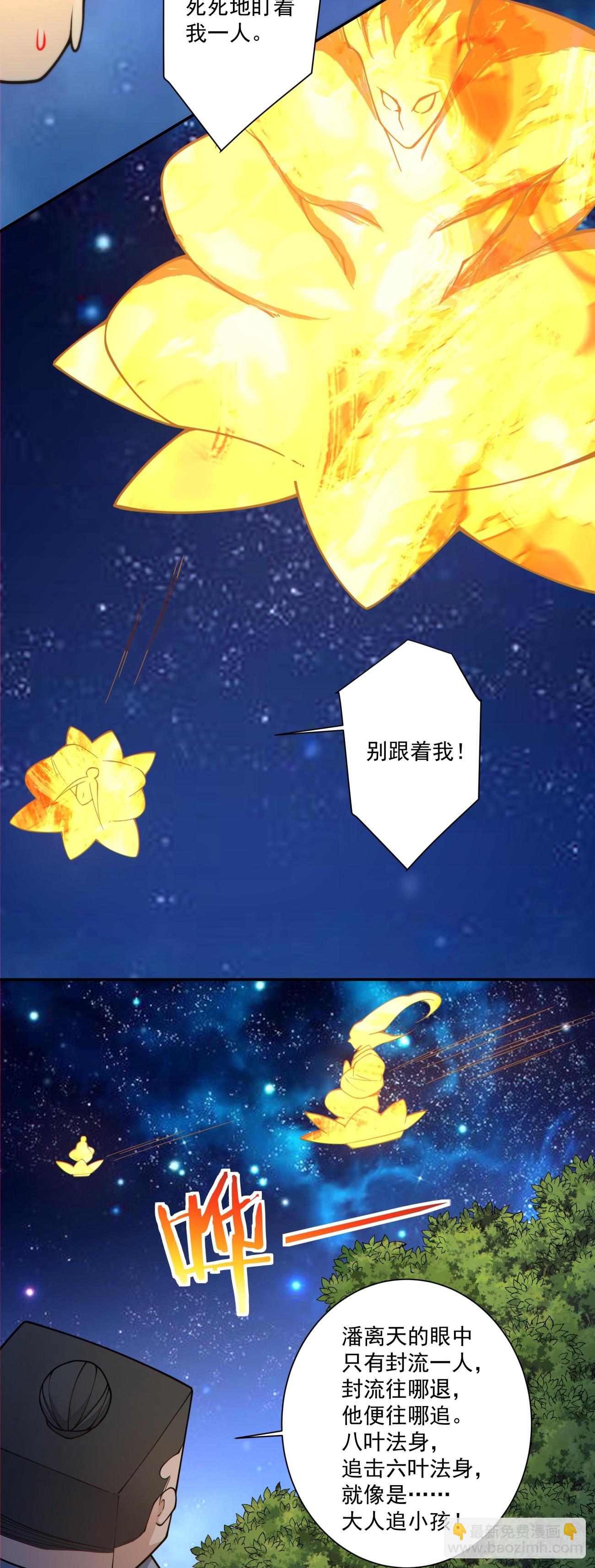 我的徒弟都是大反派 - 第四百一十四回 - 6