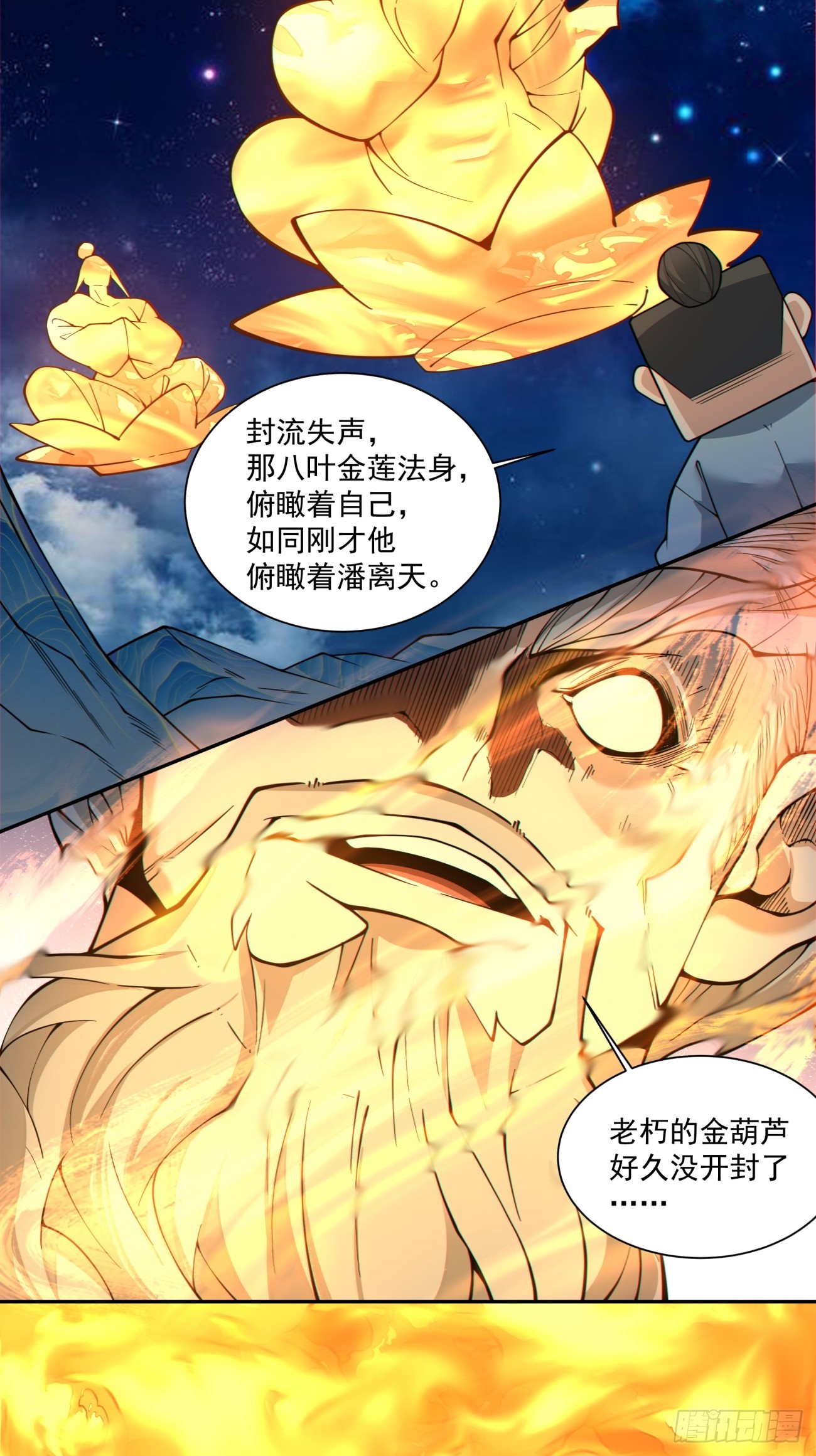 我的徒弟都是大反派 - 第四百一十四回 - 2