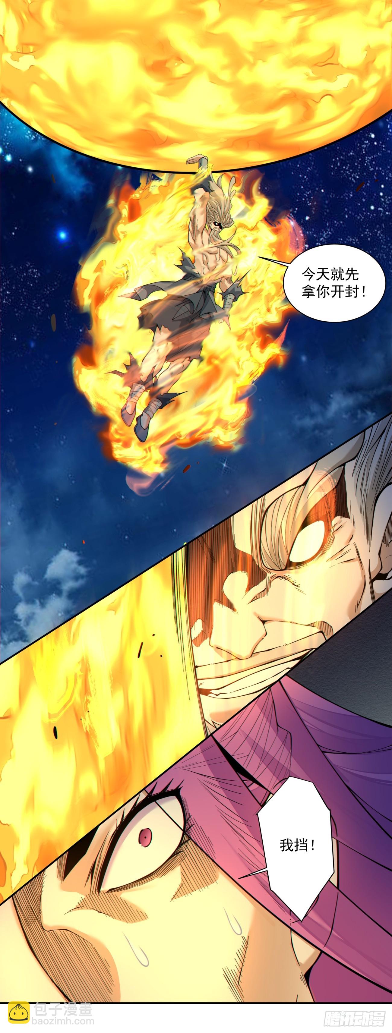 我的徒弟都是大反派 - 第四百一十四回 - 3