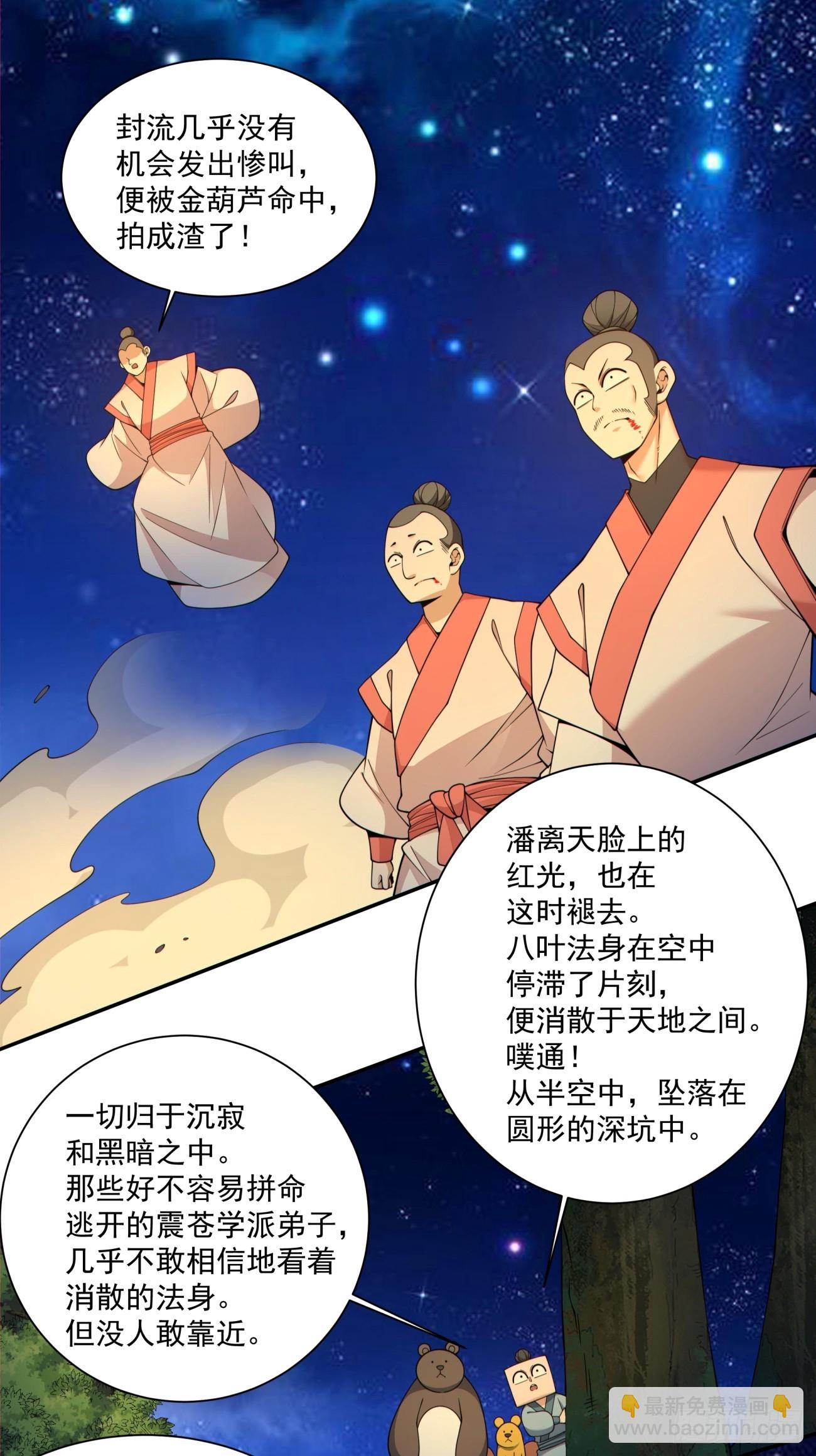 我的徒弟都是大反派 - 第四百一十四回 - 5